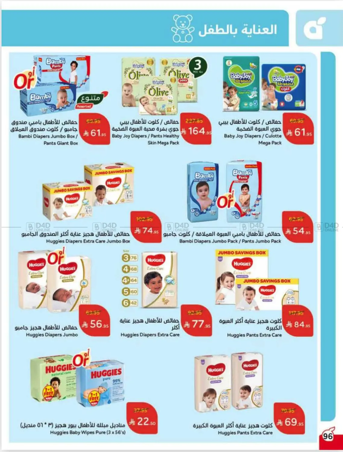 صفحة رقم 91 من عروض أسبوعية في هايبر بنده