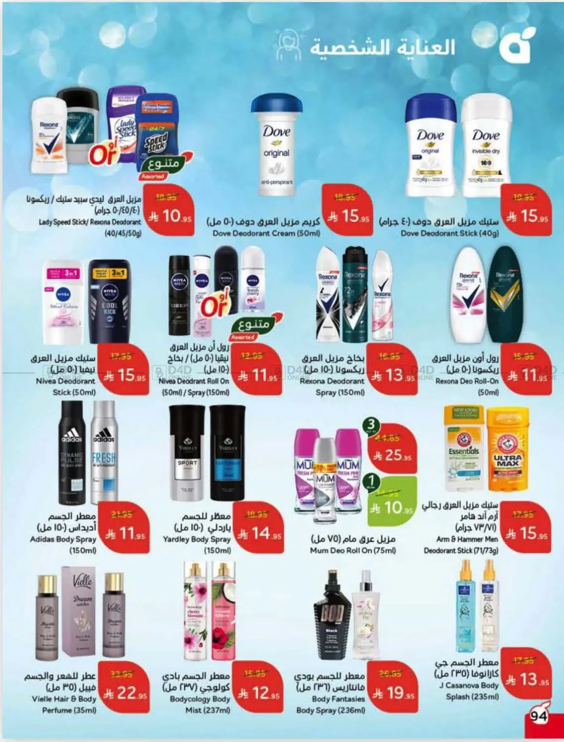 صفحة رقم 89 من عروض أسبوعية في هايبر بنده