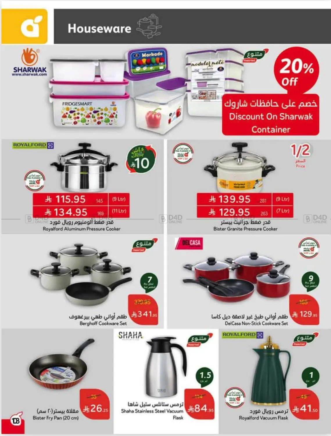 صفحة رقم 98 من عروض أسبوعية في هايبر بنده