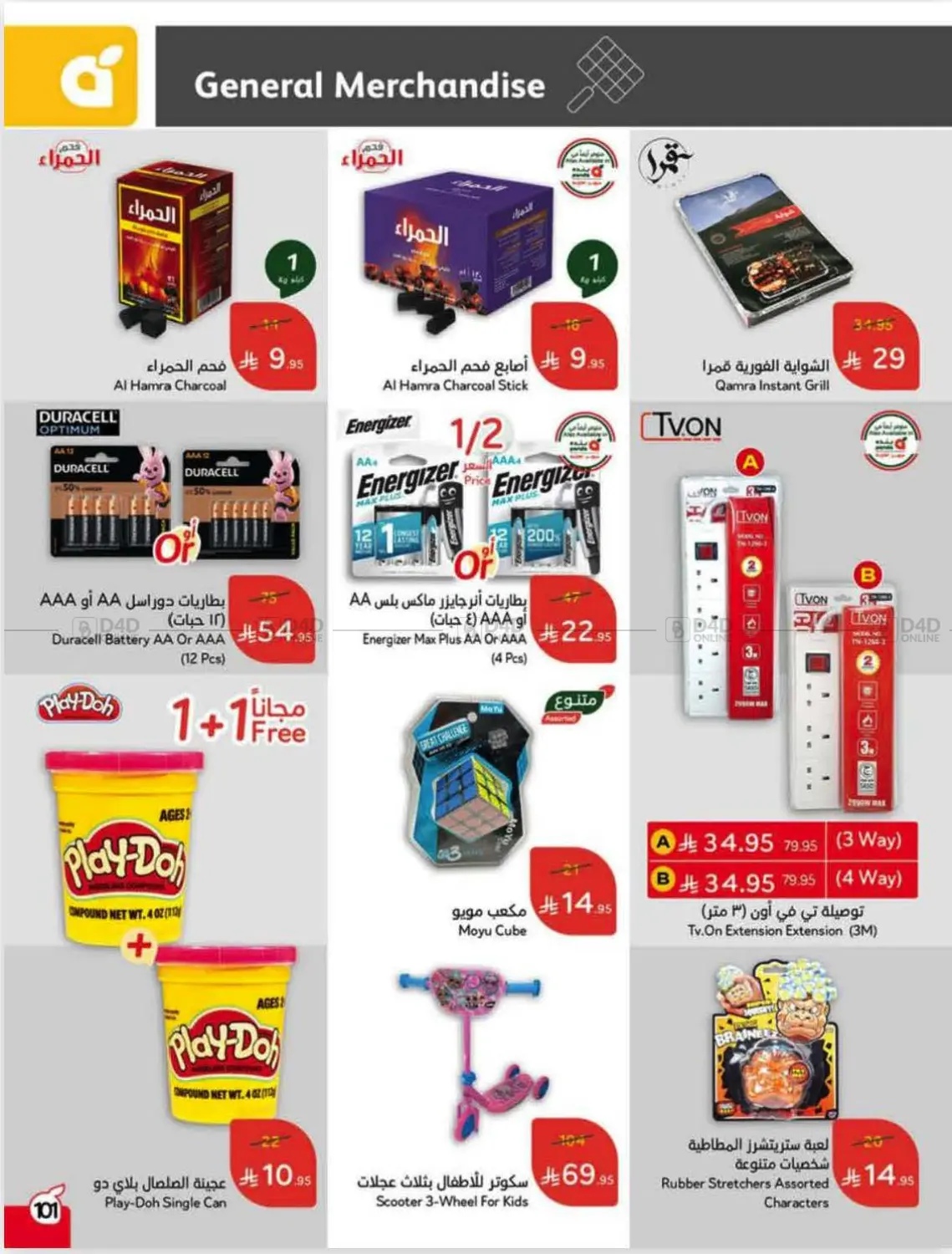 صفحة رقم 96 من عروض أسبوعية في هايبر بنده