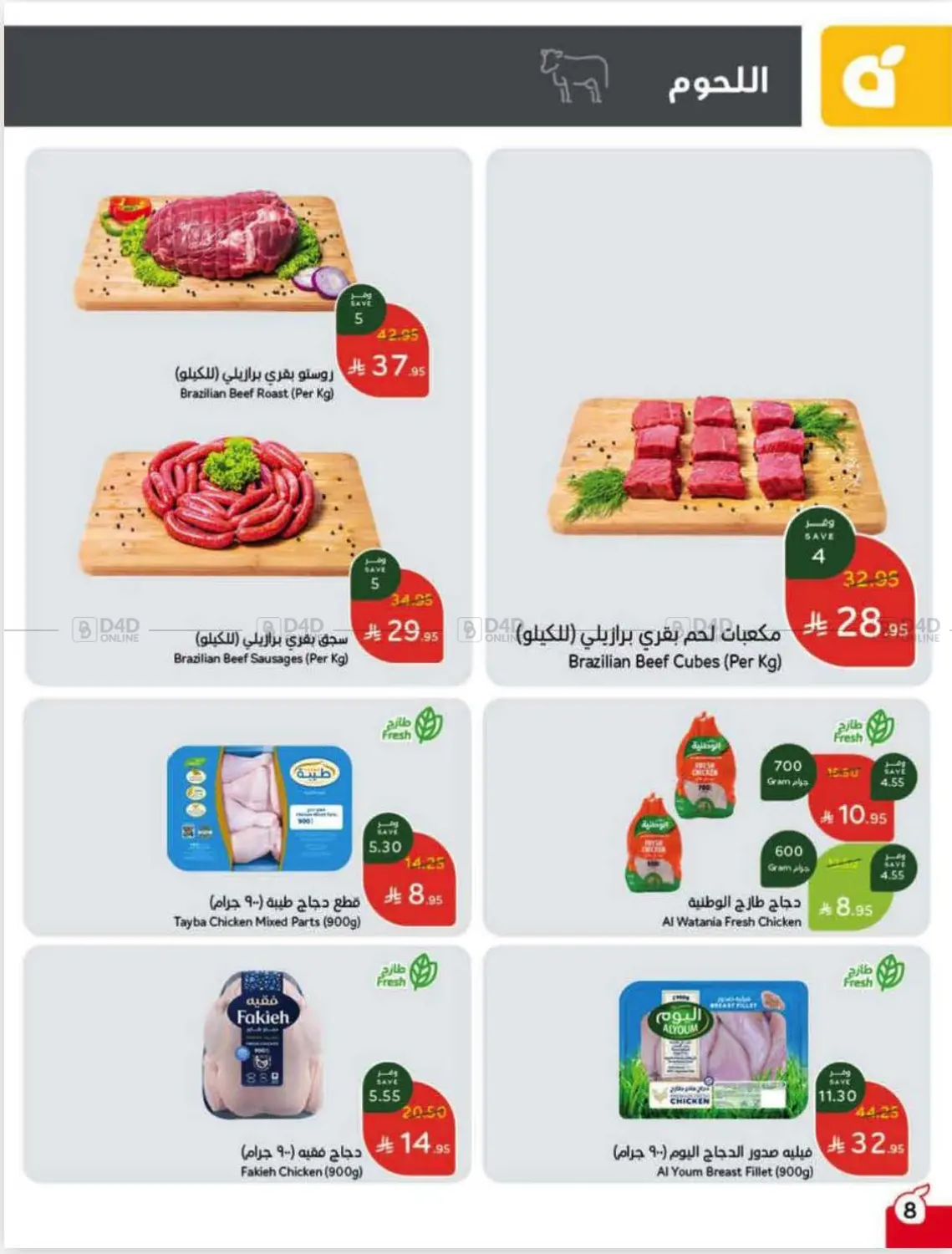 صفحة رقم 9 من عروض أسبوعية في هايبر بنده