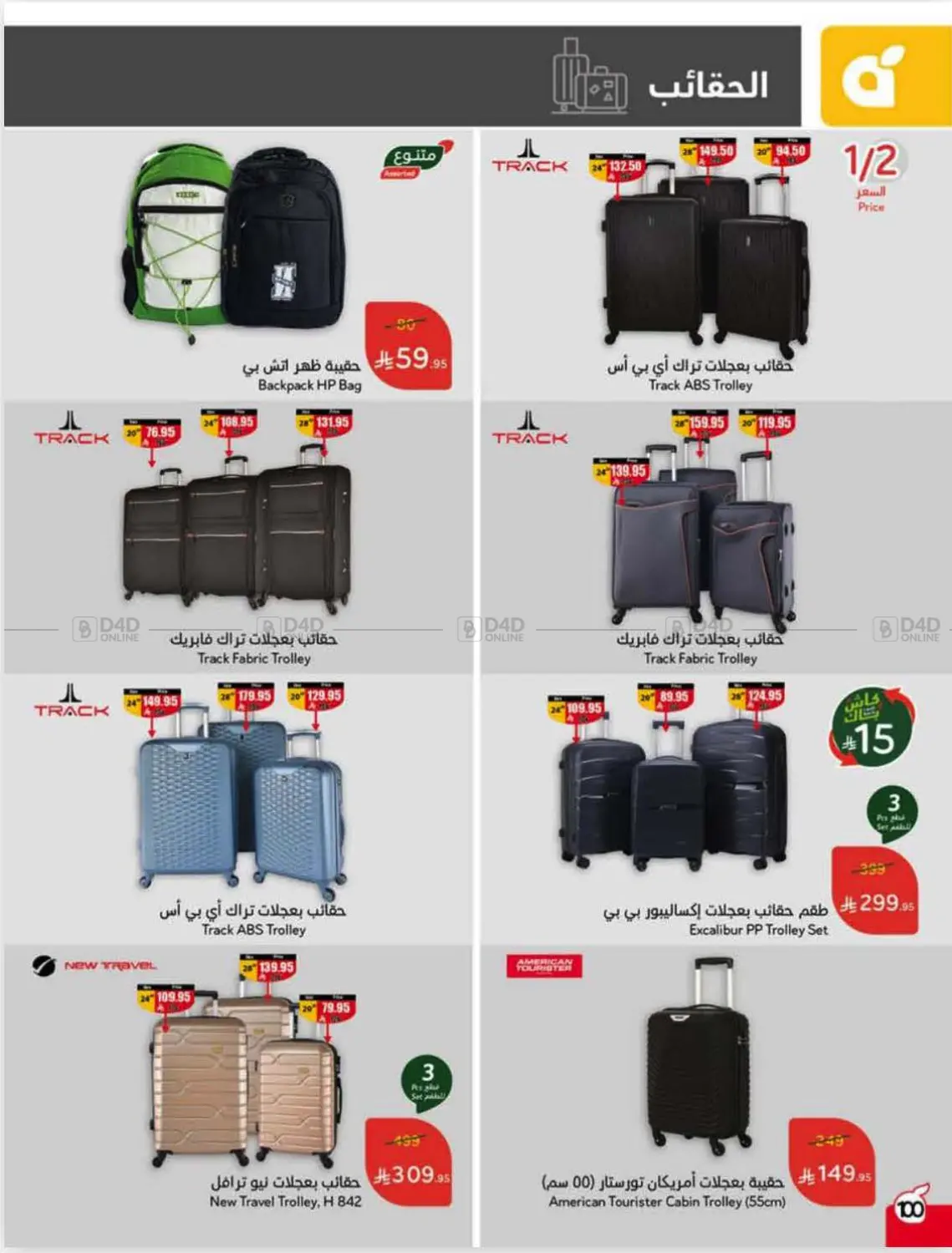 صفحة رقم 95 من عروض أسبوعية في هايبر بنده