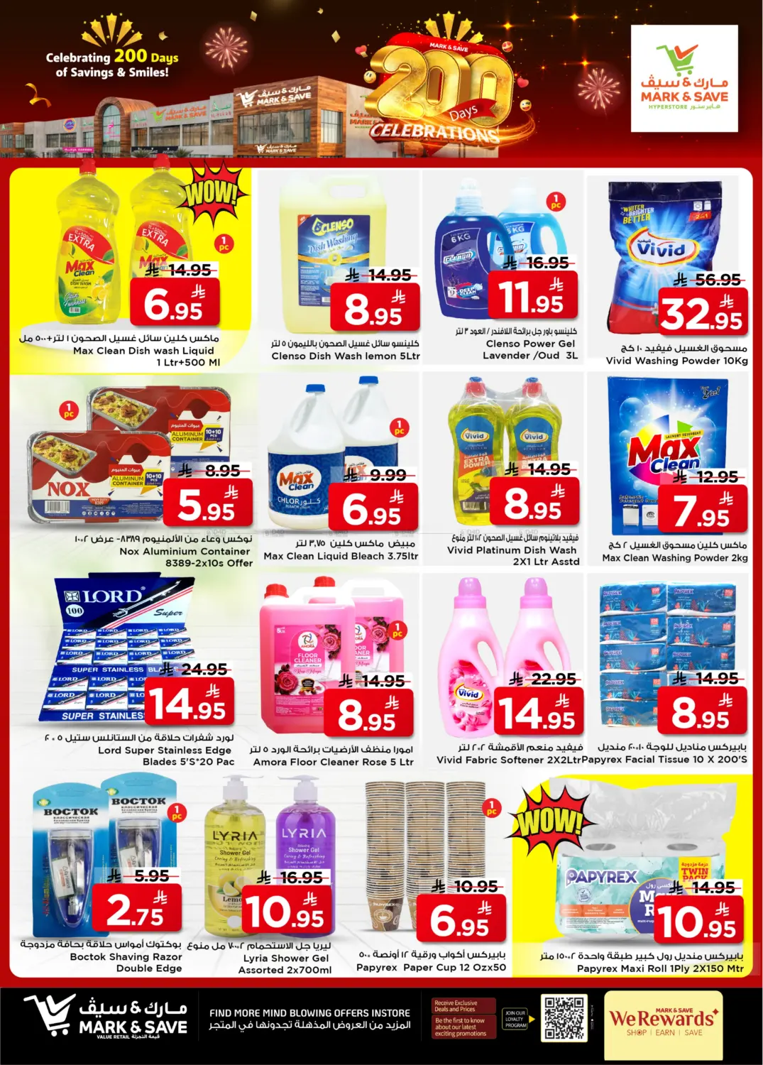 صفحة رقم 23 من Celebrating 200 Days Of Savings & Smiles! في مارك & سيف