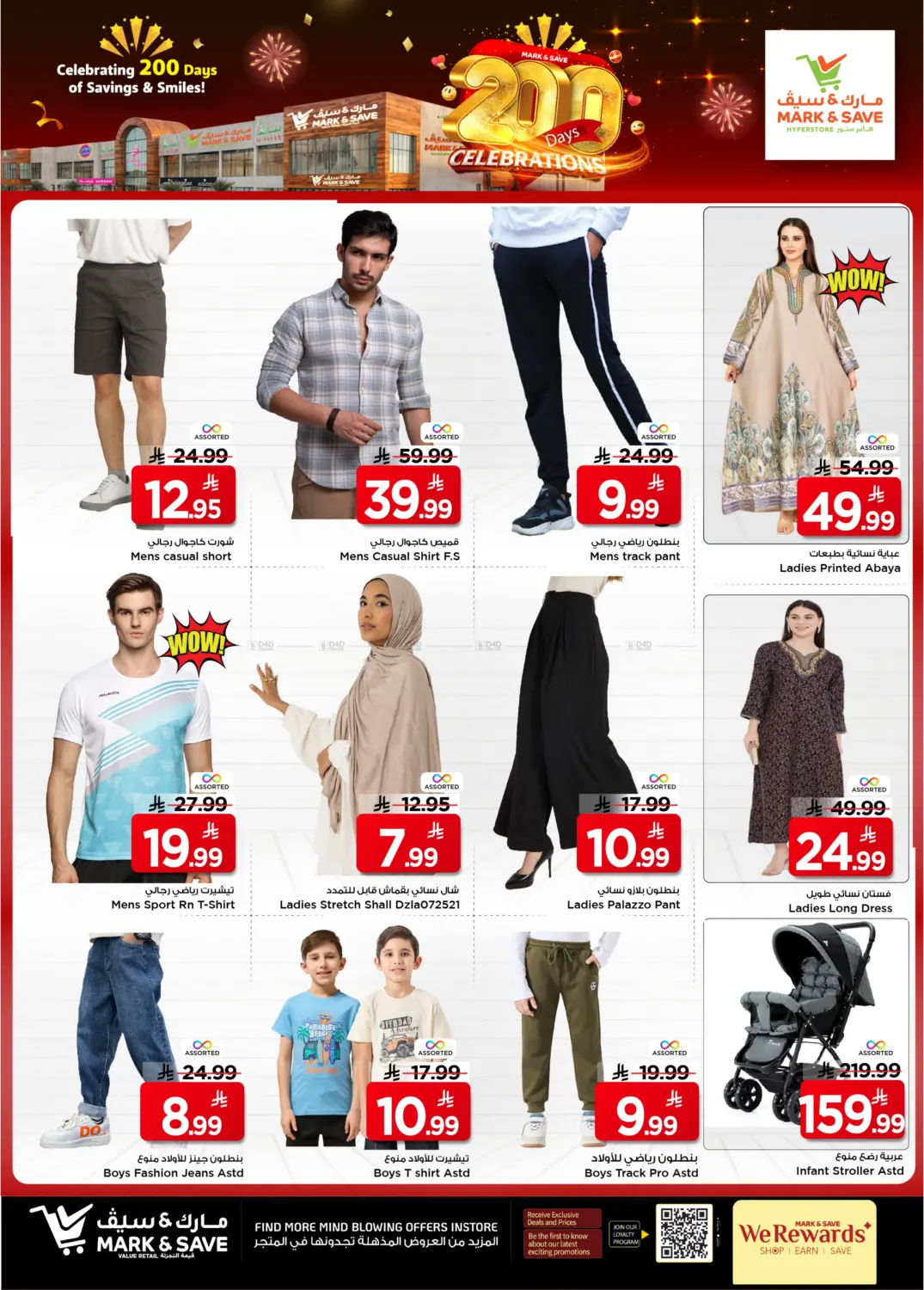 صفحة رقم 31 من Celebrating 200 Days Of Savings & Smiles! في مارك & سيف