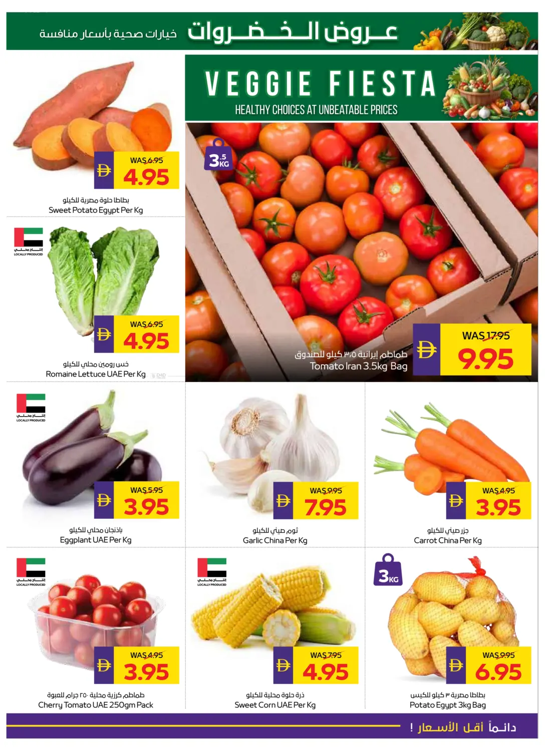 صفحة رقم 3 من Big Savings في ميغا مارت سوبر ماركت