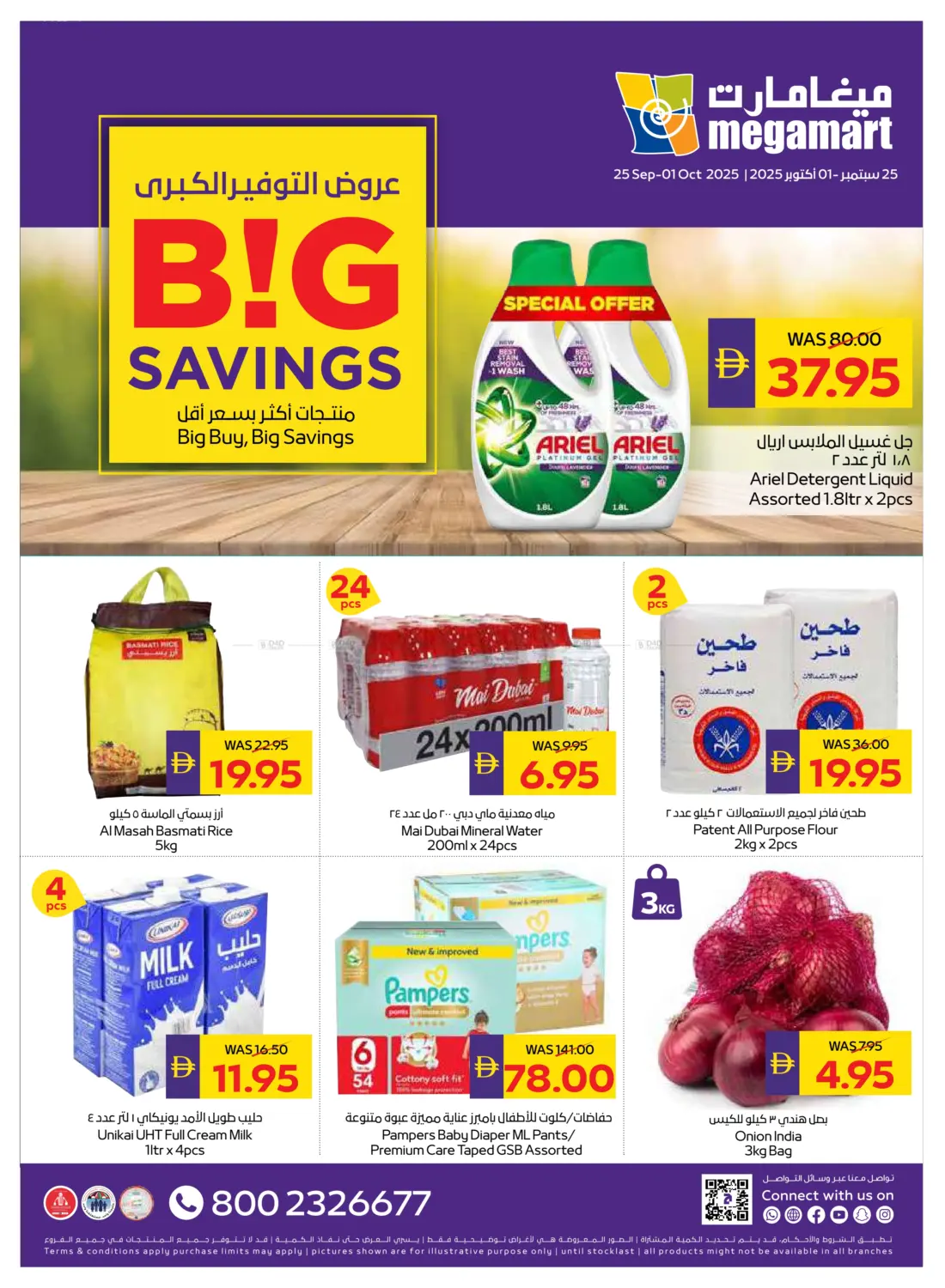 صفحة رقم 1 من Big Savings في ميغا مارت سوبر ماركت