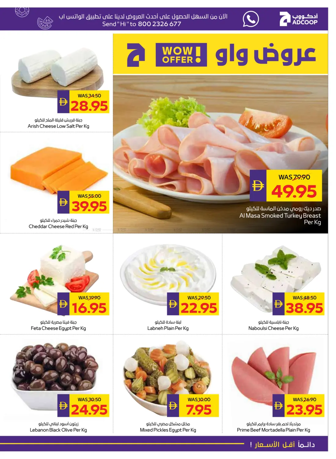 صفحة رقم 7 من Big Savings في ميغا مارت سوبر ماركت