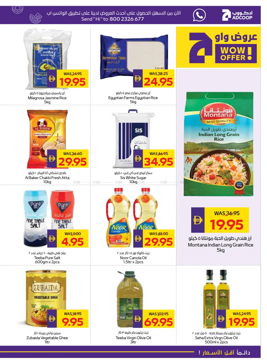 صفحة رقم 19 من Big Savings في ميغا مارت سوبر ماركت
