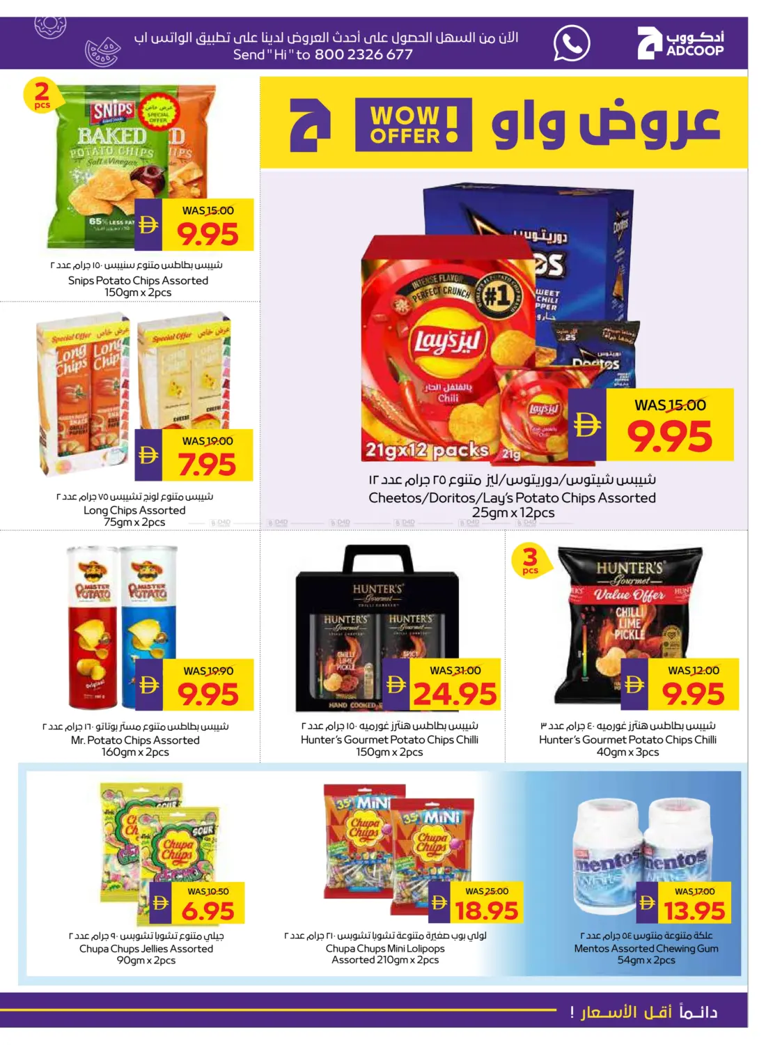 صفحة رقم 17 من Big Savings في ميغا مارت سوبر ماركت