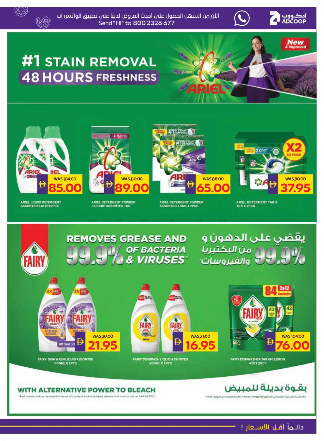 صفحة رقم 23 من Big Savings في ميغا مارت سوبر ماركت