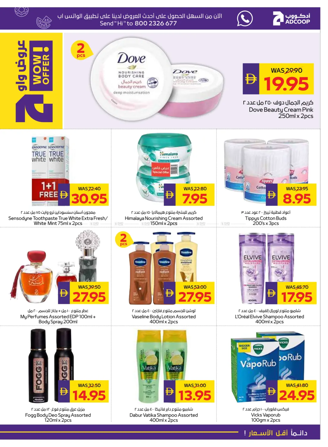 صفحة رقم 27 من Big Savings في ميغا مارت سوبر ماركت