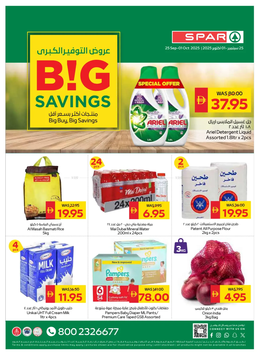 صفحة رقم 1 من Big Savings في سبار هايبرماركت