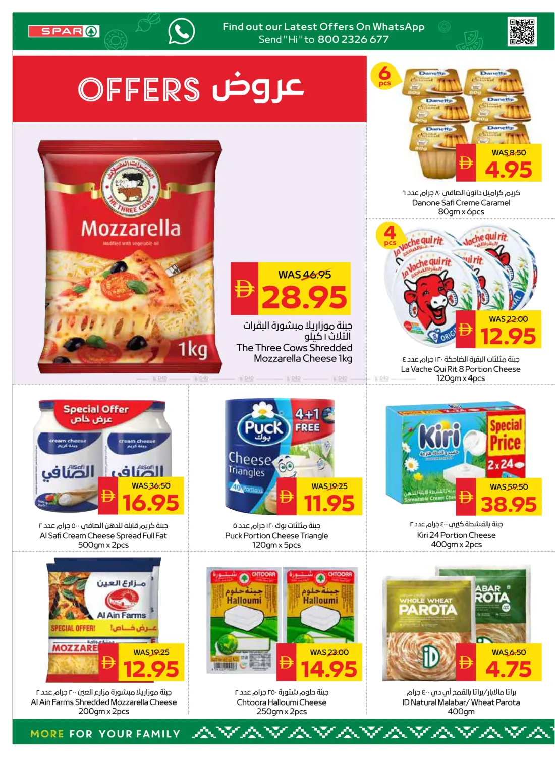 صفحة رقم 10 من Big Savings في سبار هايبرماركت