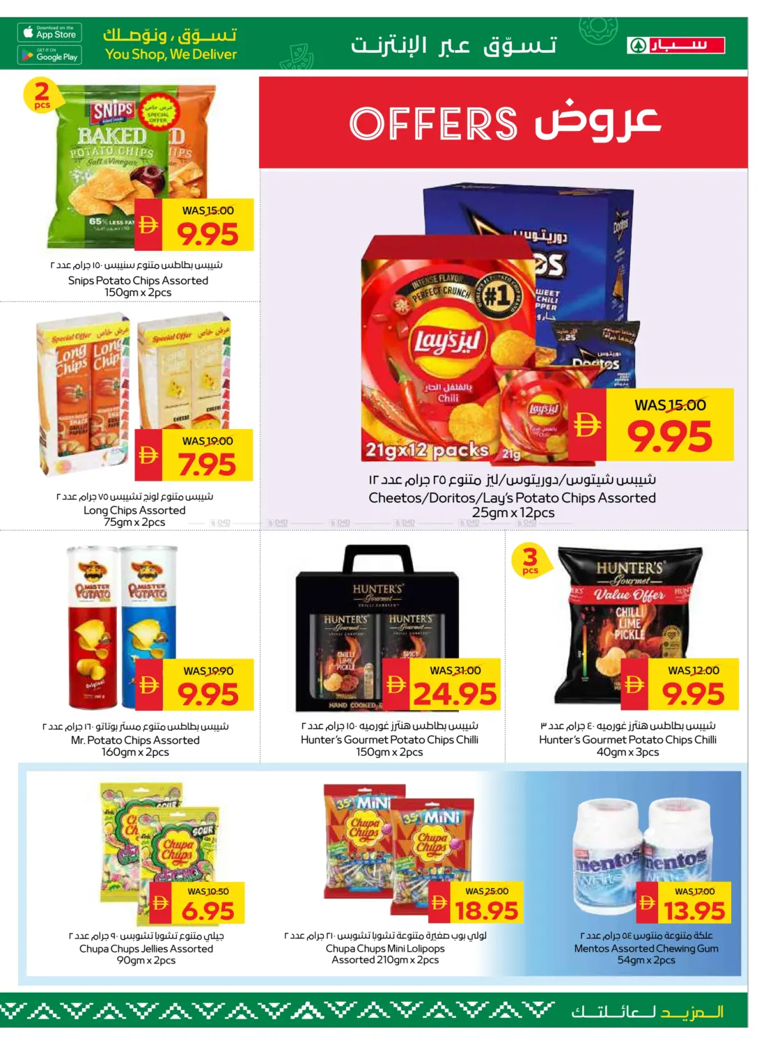 صفحة رقم 17 من Big Savings في سبار هايبرماركت