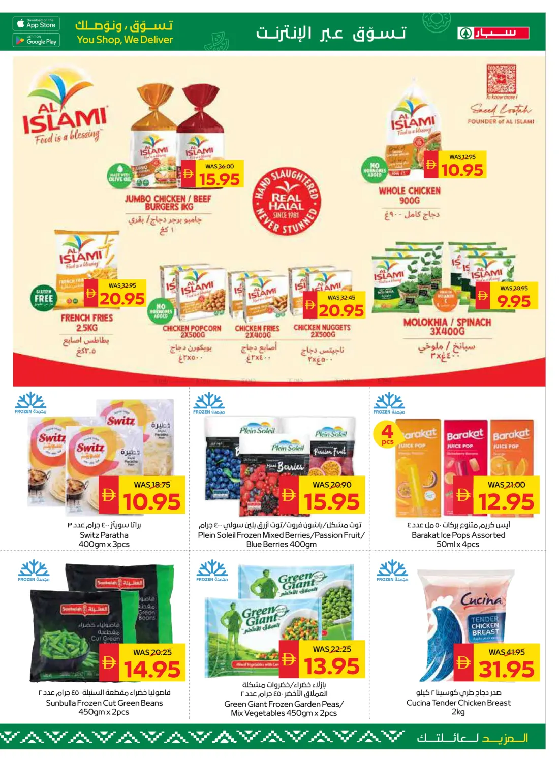 صفحة رقم 13 من Big Savings في سبار هايبرماركت
