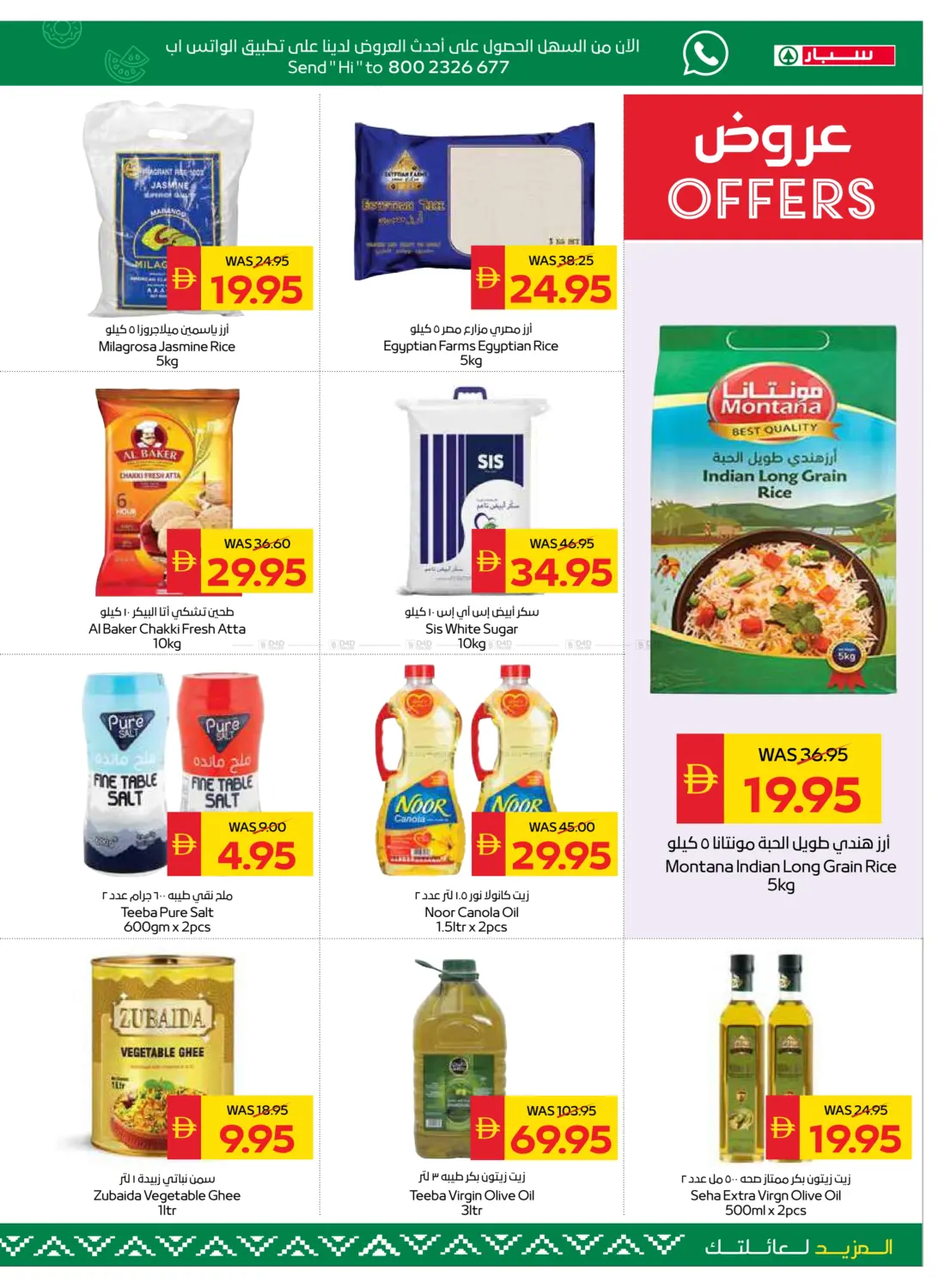 صفحة رقم 19 من Big Savings في سبار هايبرماركت