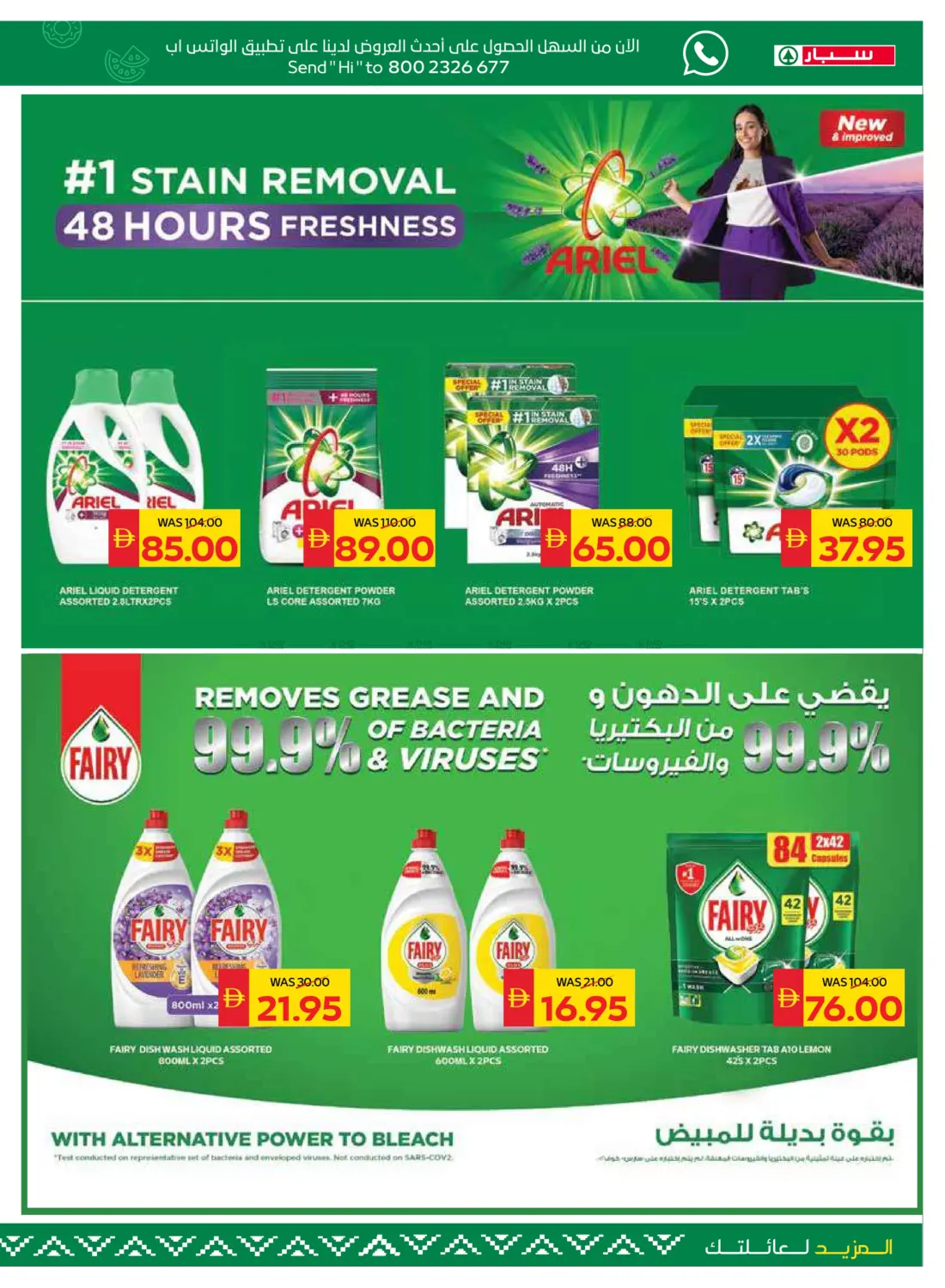 صفحة رقم 23 من Big Savings في سبار هايبرماركت