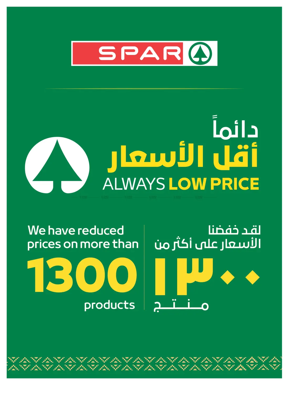 صفحة رقم 32 من Big Savings في سبار هايبرماركت