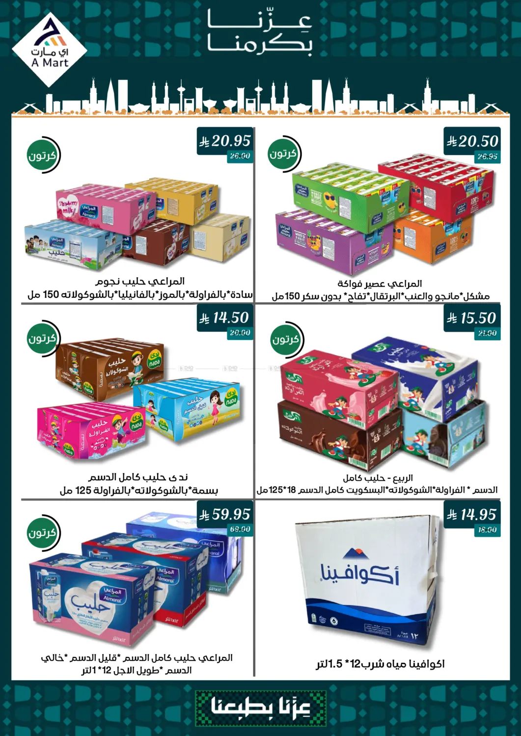 صفحة رقم 9 من عروض اليوم الوطني السعودي٩٥ في اي مارت