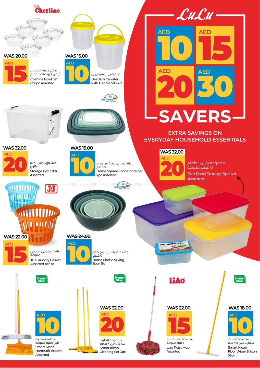 صفحة رقم 3 من 10 15 20 30 Savers في لولو هايبرماركت