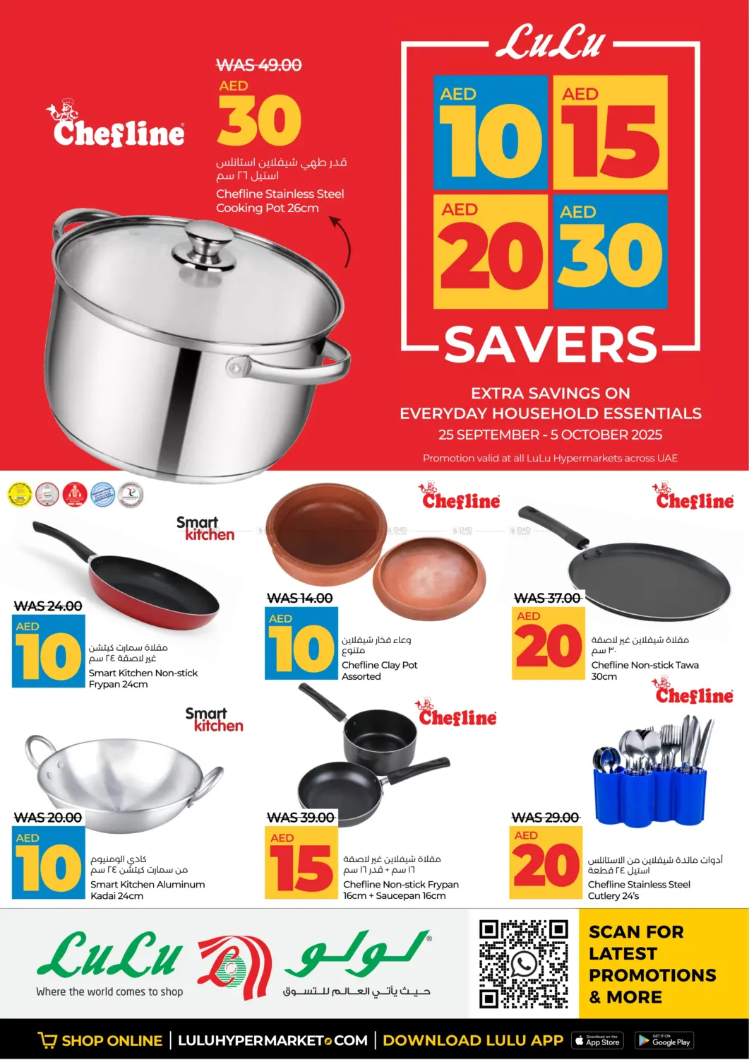 صفحة رقم 1 من 10 15 20 30 Savers في لولو هايبرماركت
