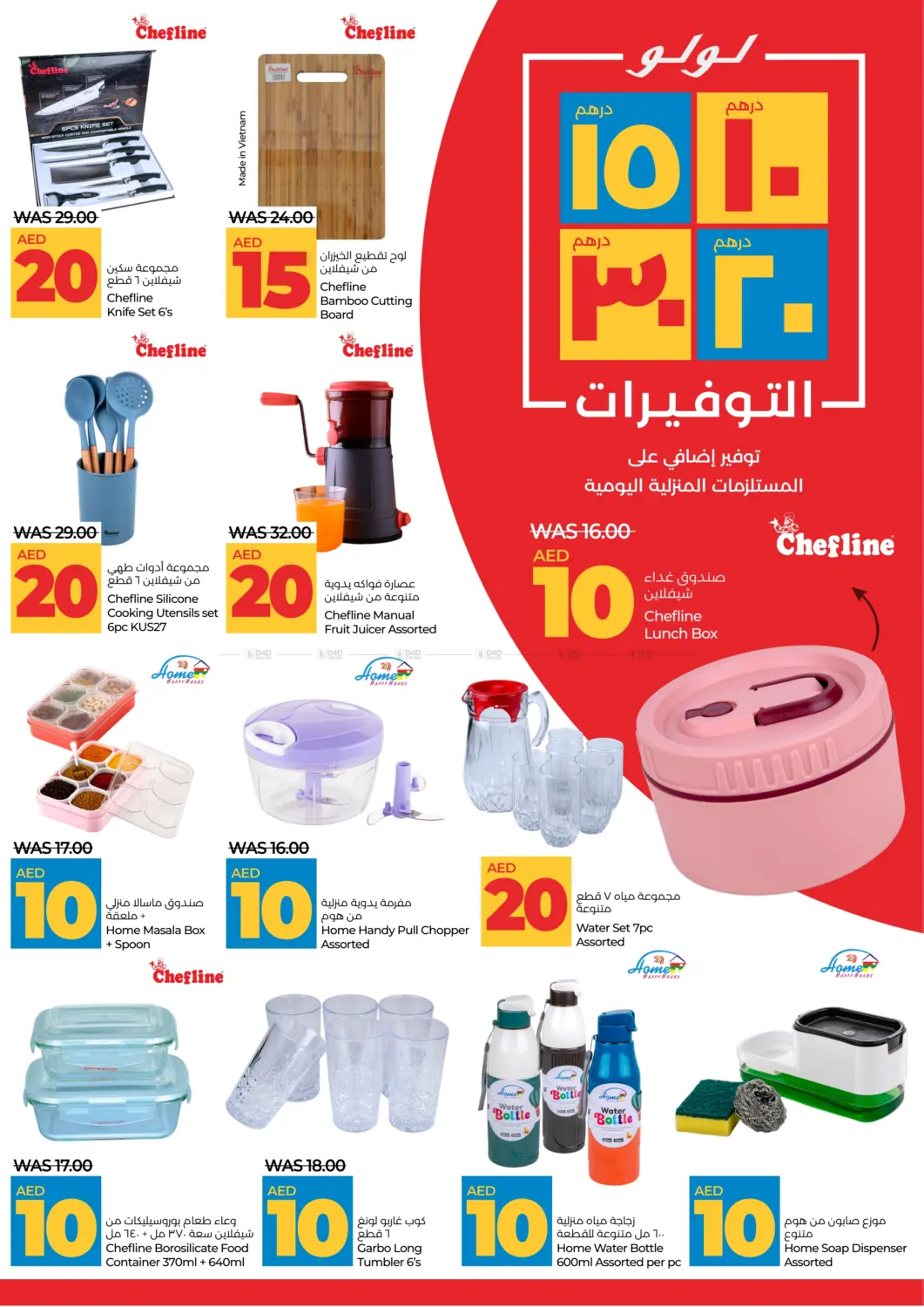 صفحة رقم 2 من 10 15 20 30 Savers في لولو هايبرماركت