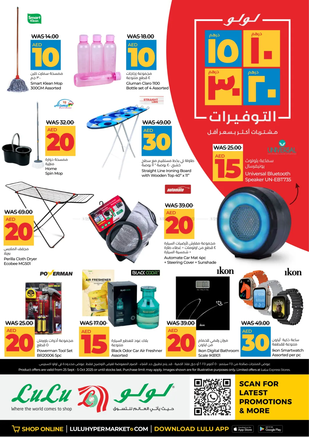 صفحة رقم 4 من 10 15 20 30 Savers في لولو هايبرماركت
