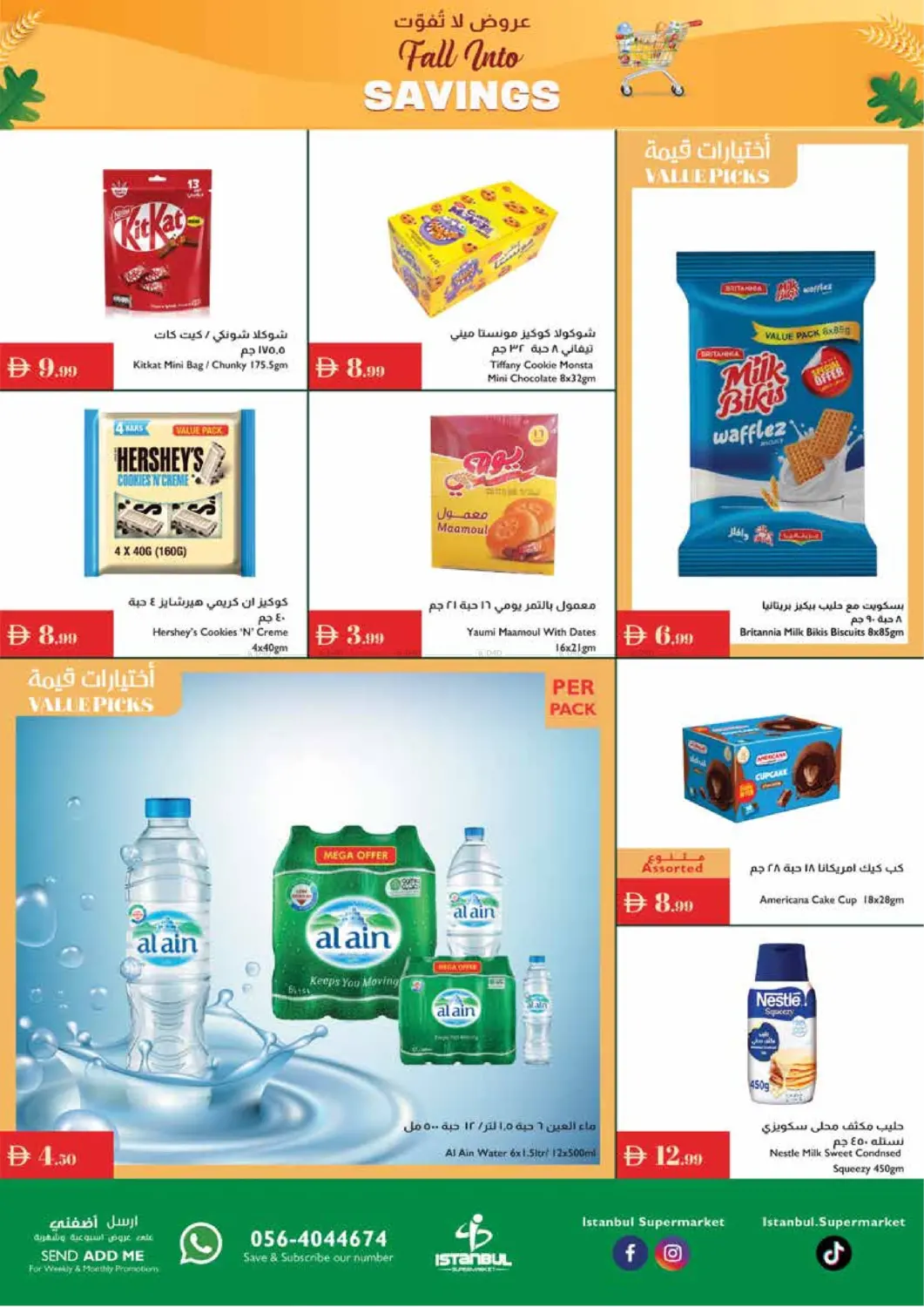 صفحة رقم 3 من Fall Into Savings في إسطنبول سوبرماركت