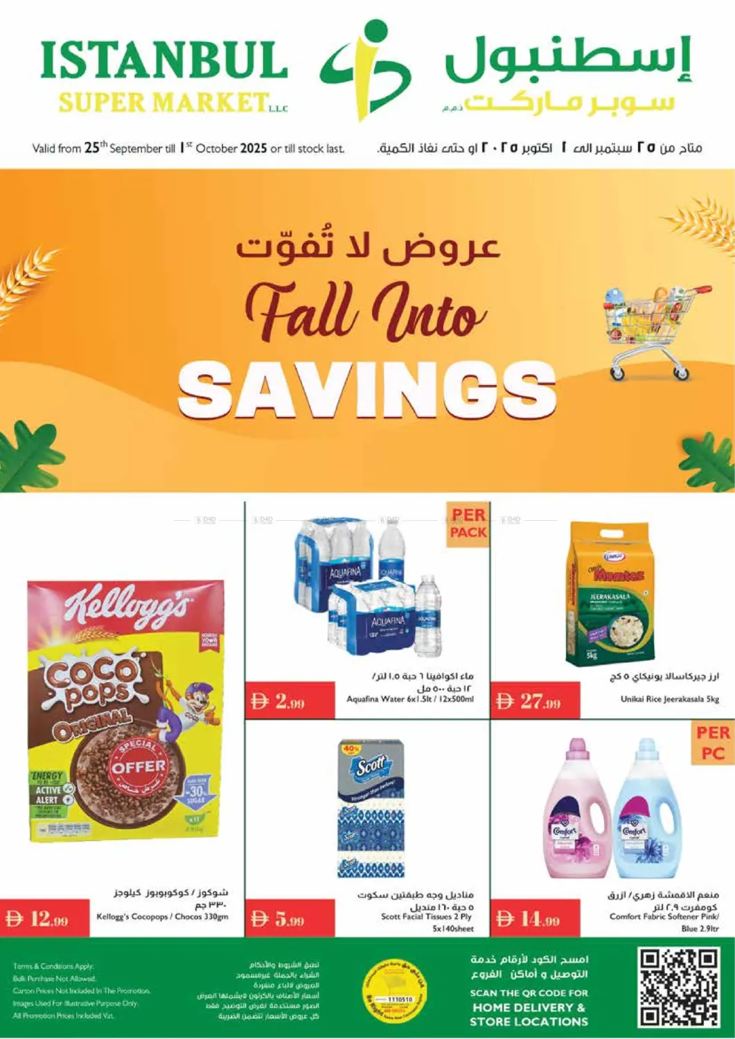 صفحة رقم 1 من Fall Into Savings في إسطنبول سوبرماركت