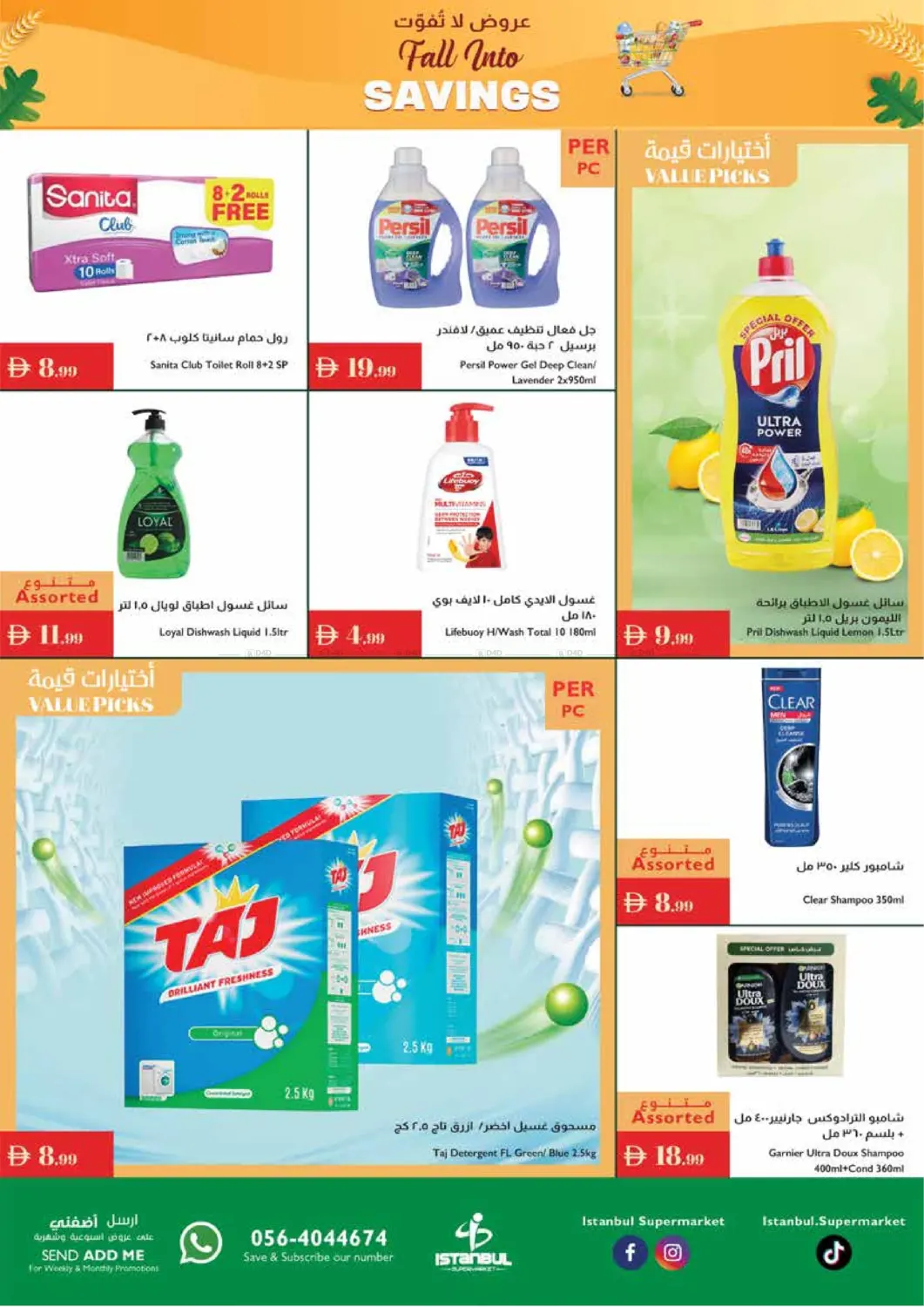 صفحة رقم 12 من Fall Into Savings في إسطنبول سوبرماركت