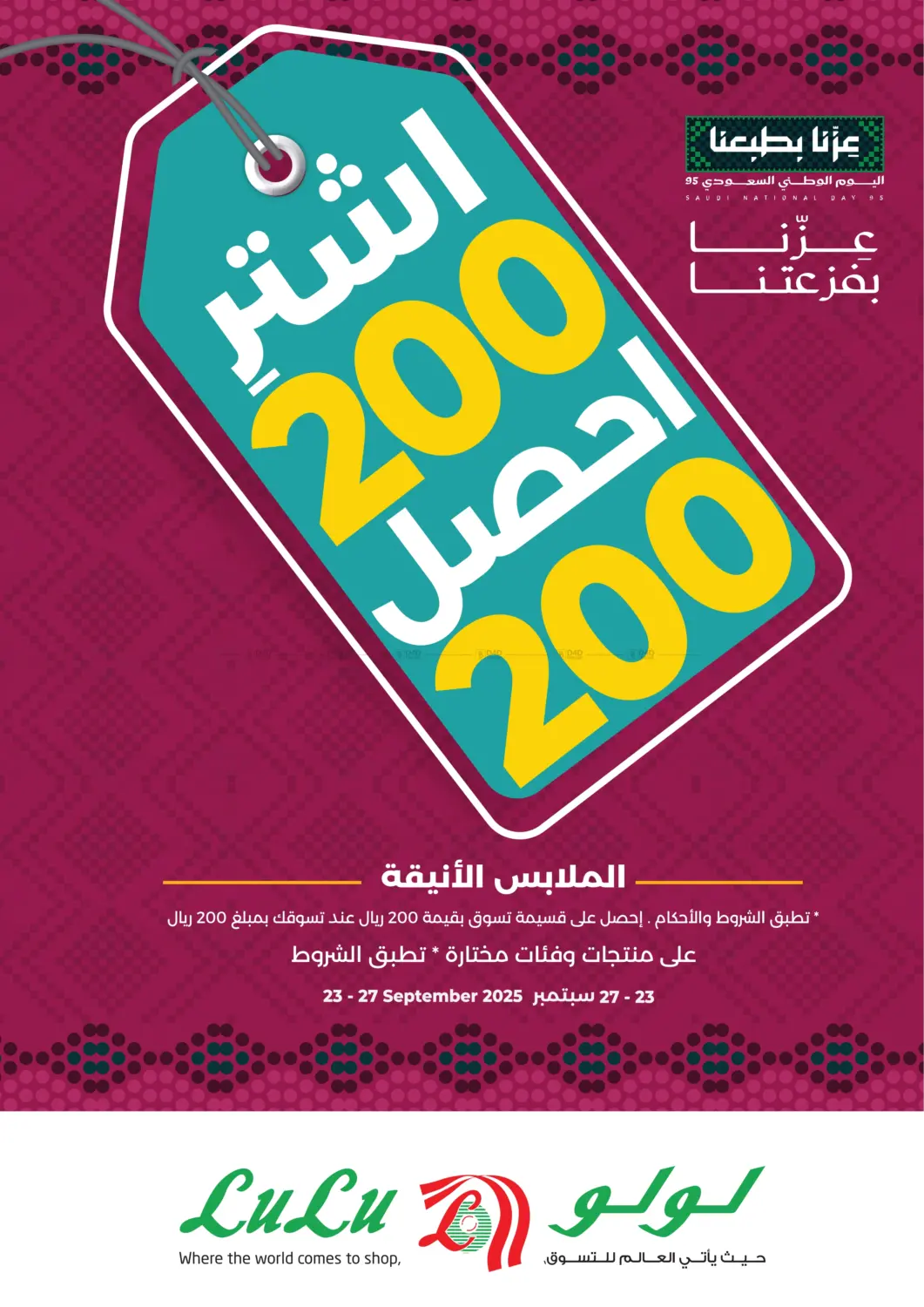 صفحة رقم 1 من National Day Offers في لولو هايبرماركت