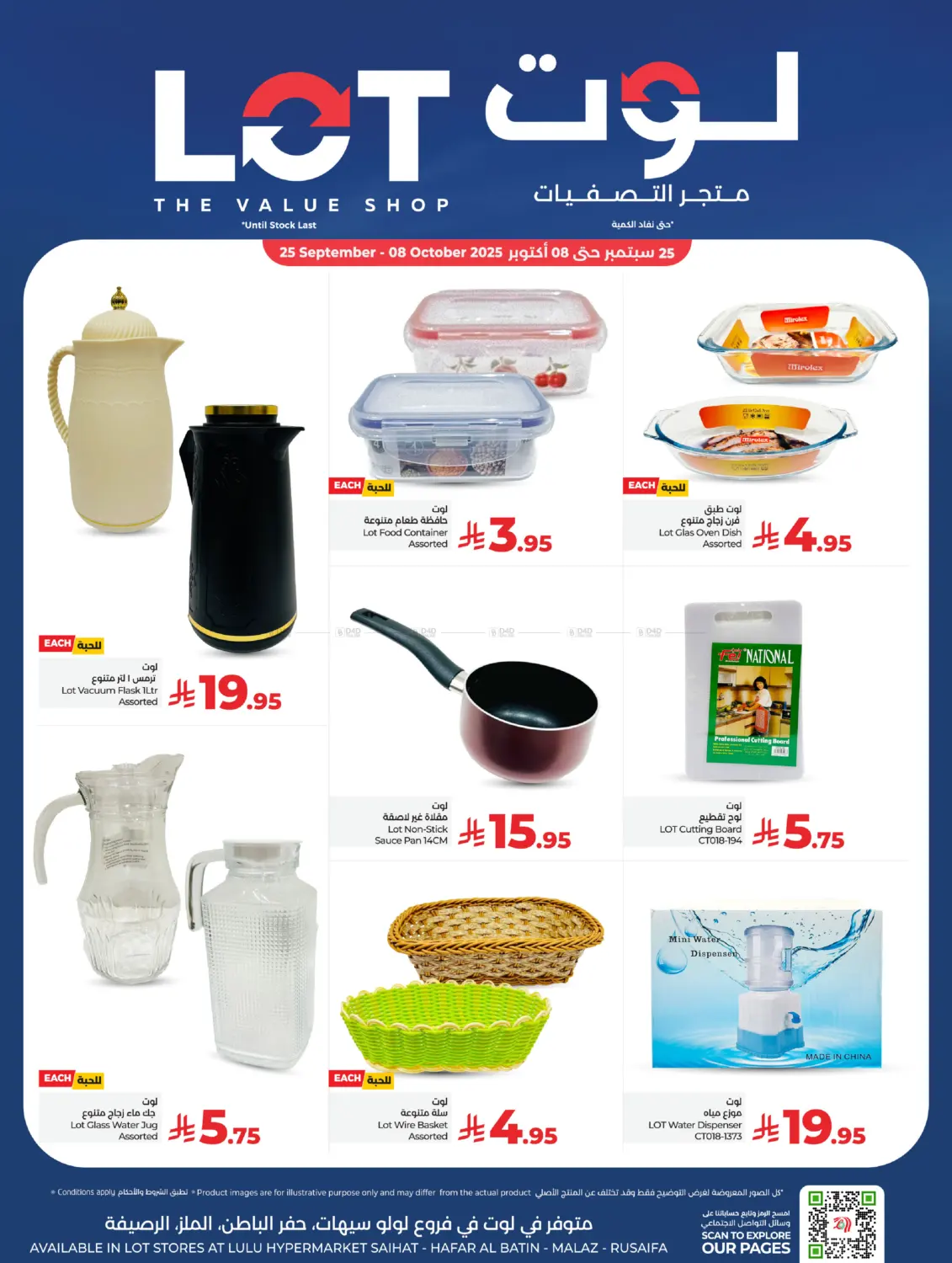 صفحة رقم 1 من LuLu LOT The Value Offers في لوت