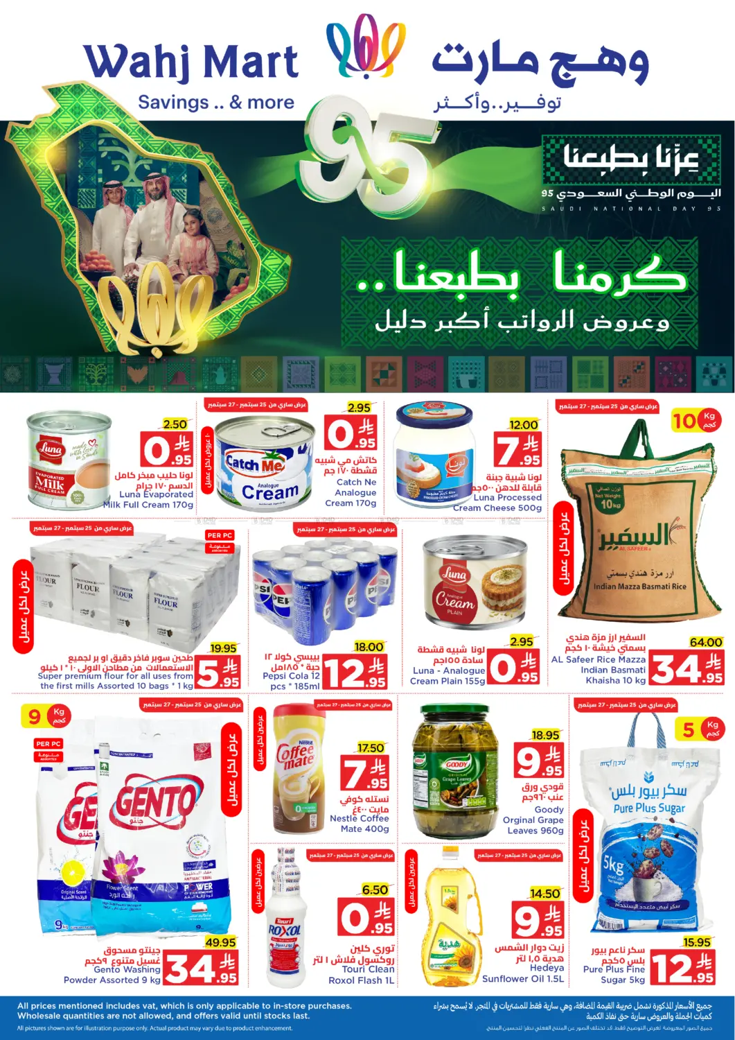 صفحة رقم 1 من National day Special Offer في وهج مارت