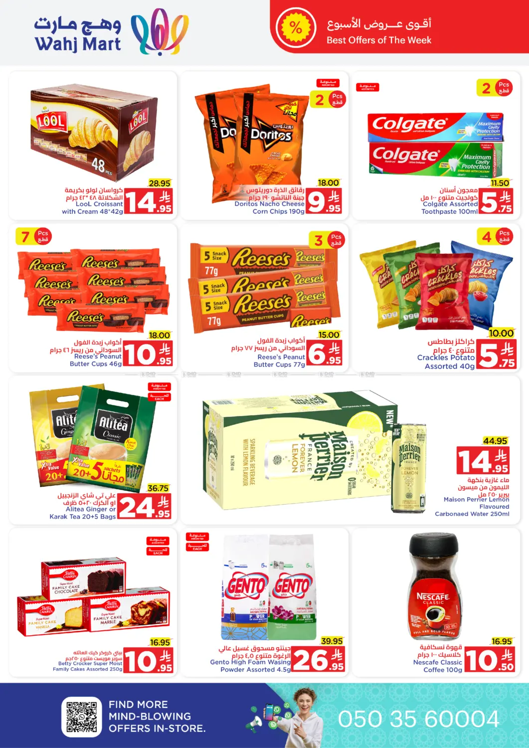 صفحة رقم 8 من National day Special Offer في وهج مارت