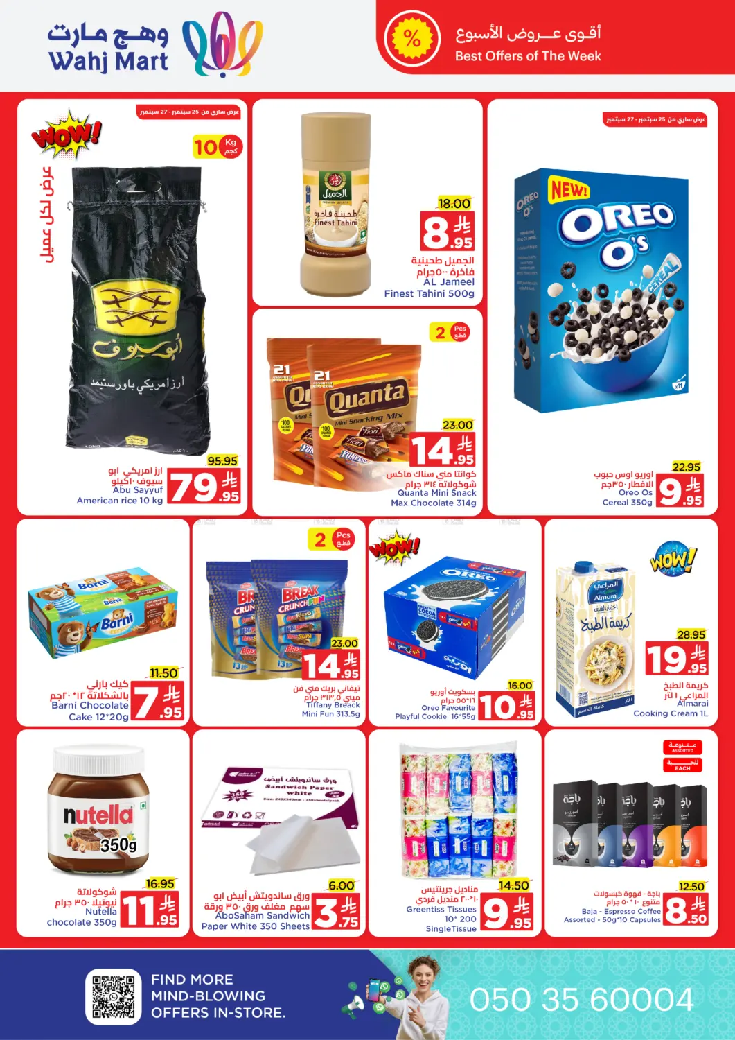 صفحة رقم 6 من National day Special Offer في وهج مارت