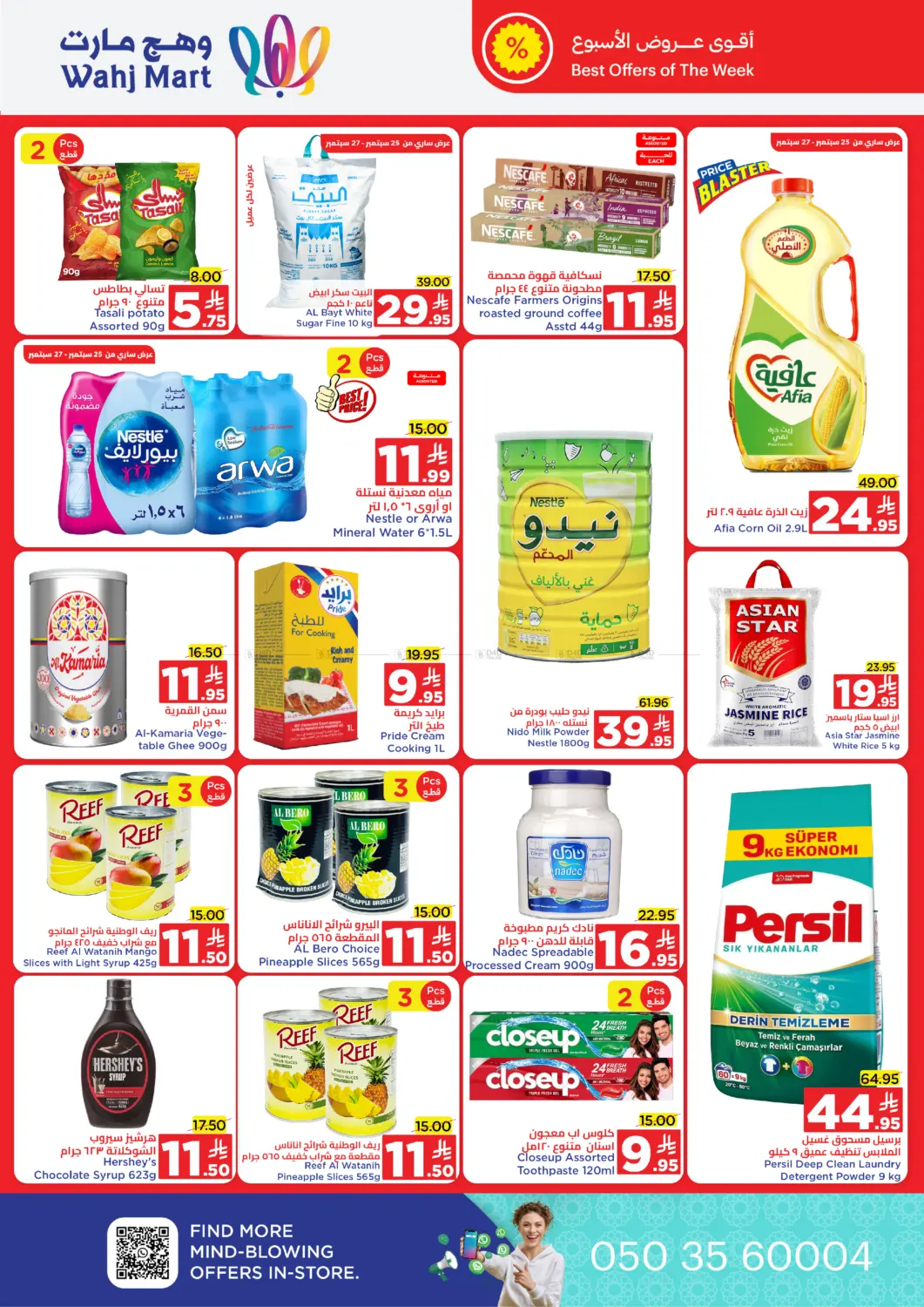 صفحة رقم 5 من National day Special Offer في وهج مارت