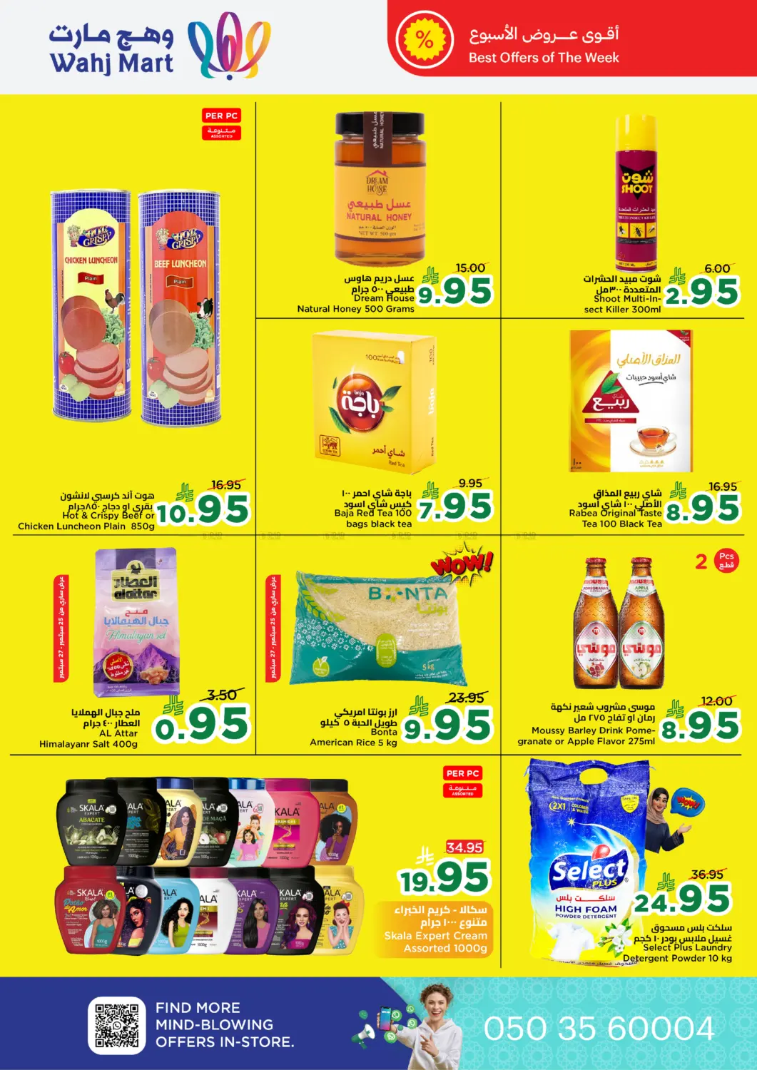 صفحة رقم 4 من National day Special Offer في وهج مارت
