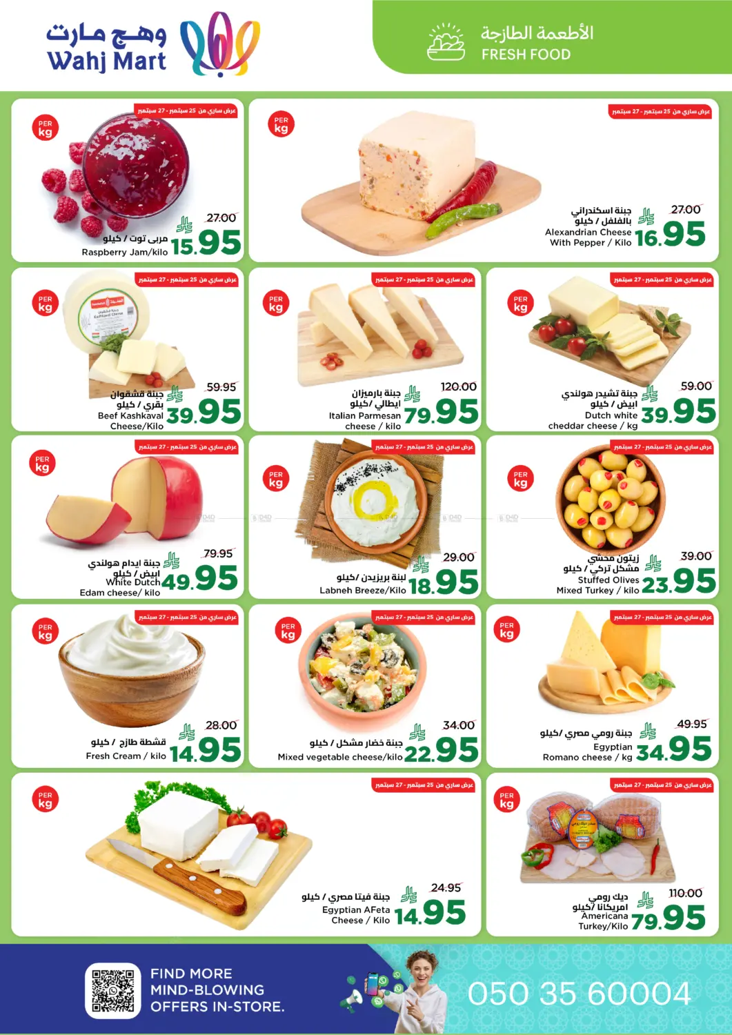 صفحة رقم 10 من National day Special Offer في وهج مارت