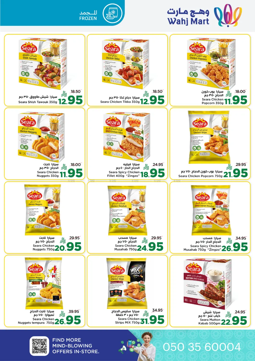 صفحة رقم 12 من National day Special Offer في وهج مارت