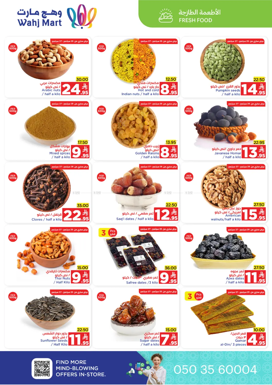 صفحة رقم 11 من National day Special Offer في وهج مارت