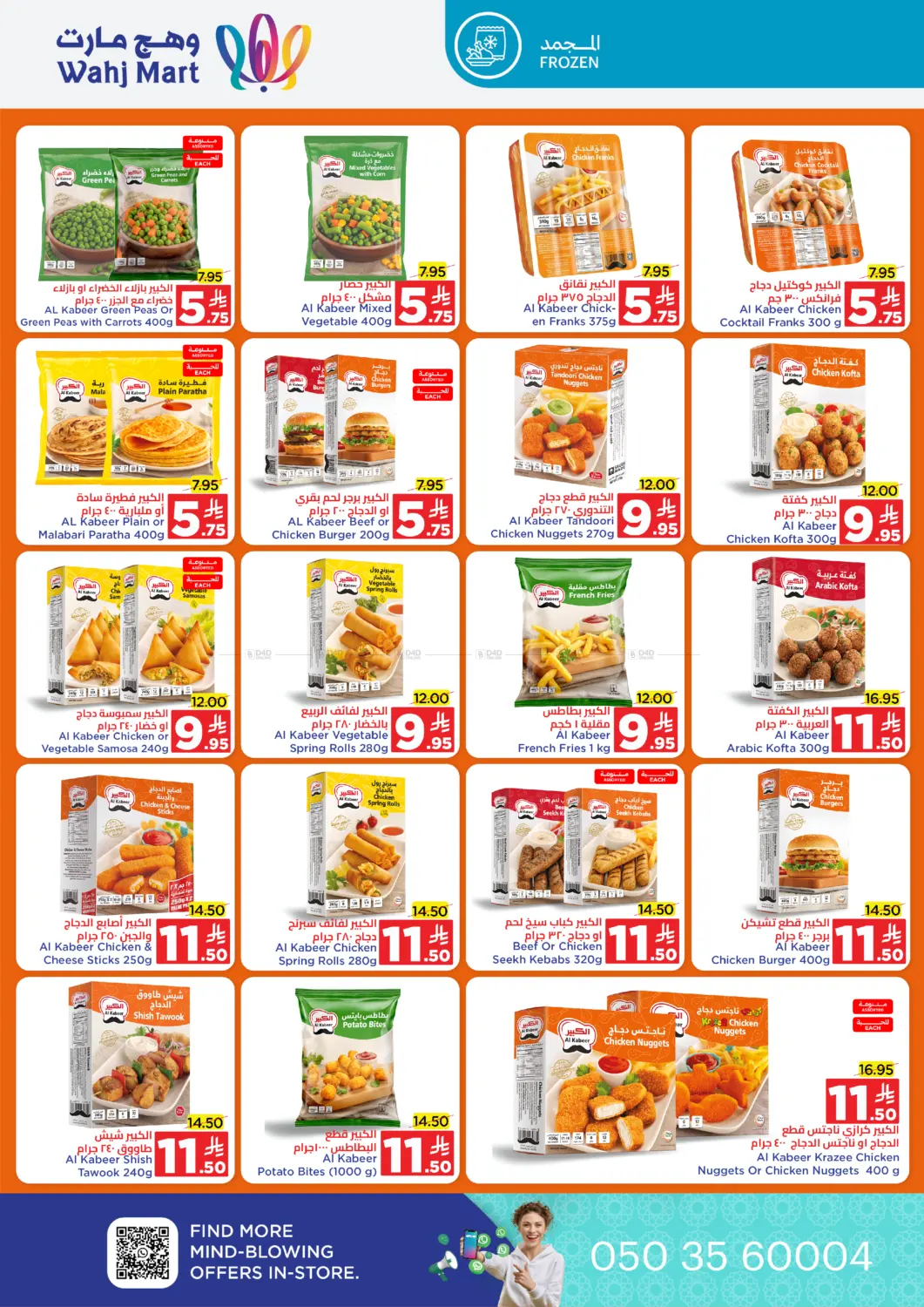 صفحة رقم 13 من National day Special Offer في وهج مارت