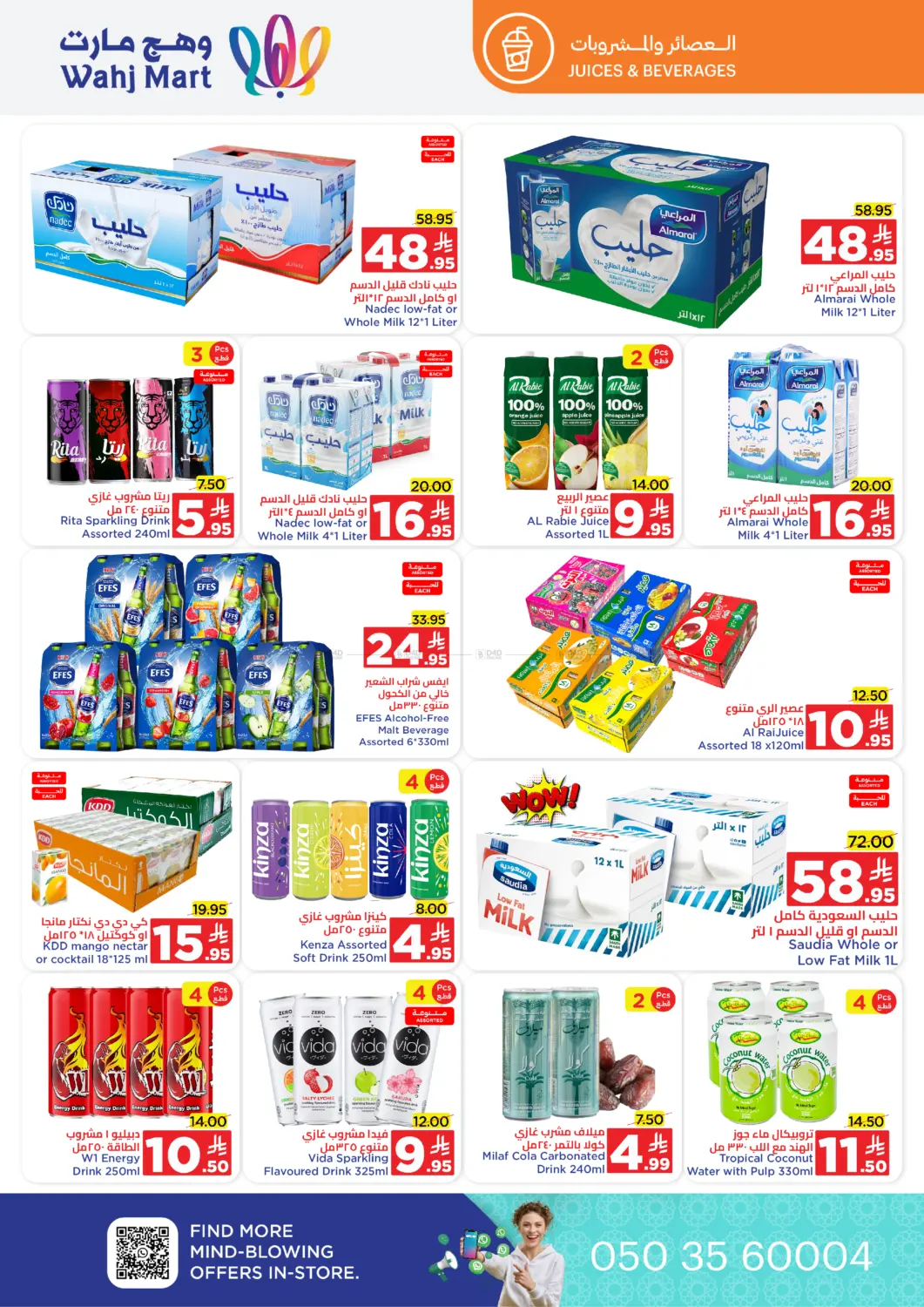 صفحة رقم 16 من National day Special Offer في وهج مارت