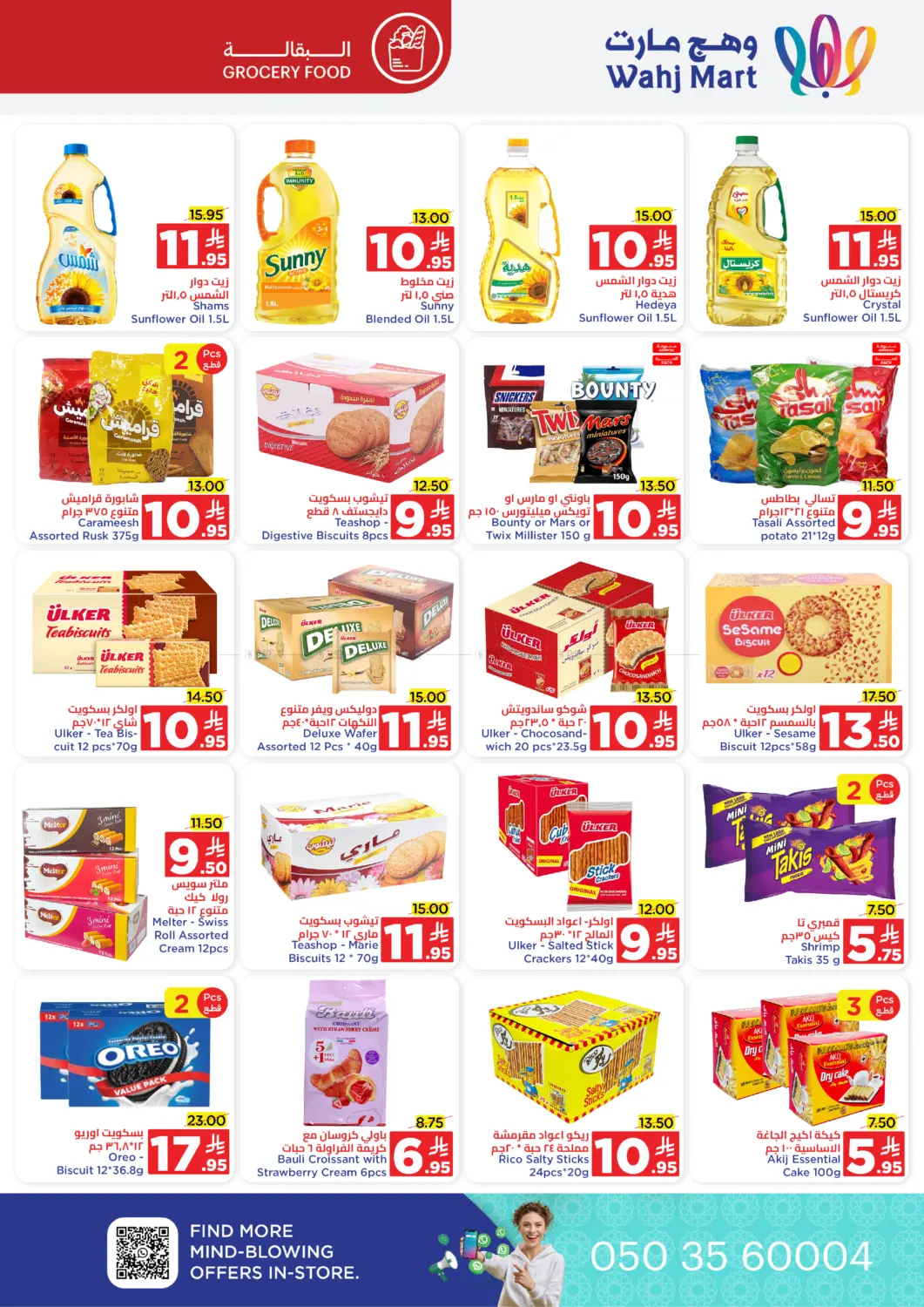صفحة رقم 20 من National day Special Offer في وهج مارت