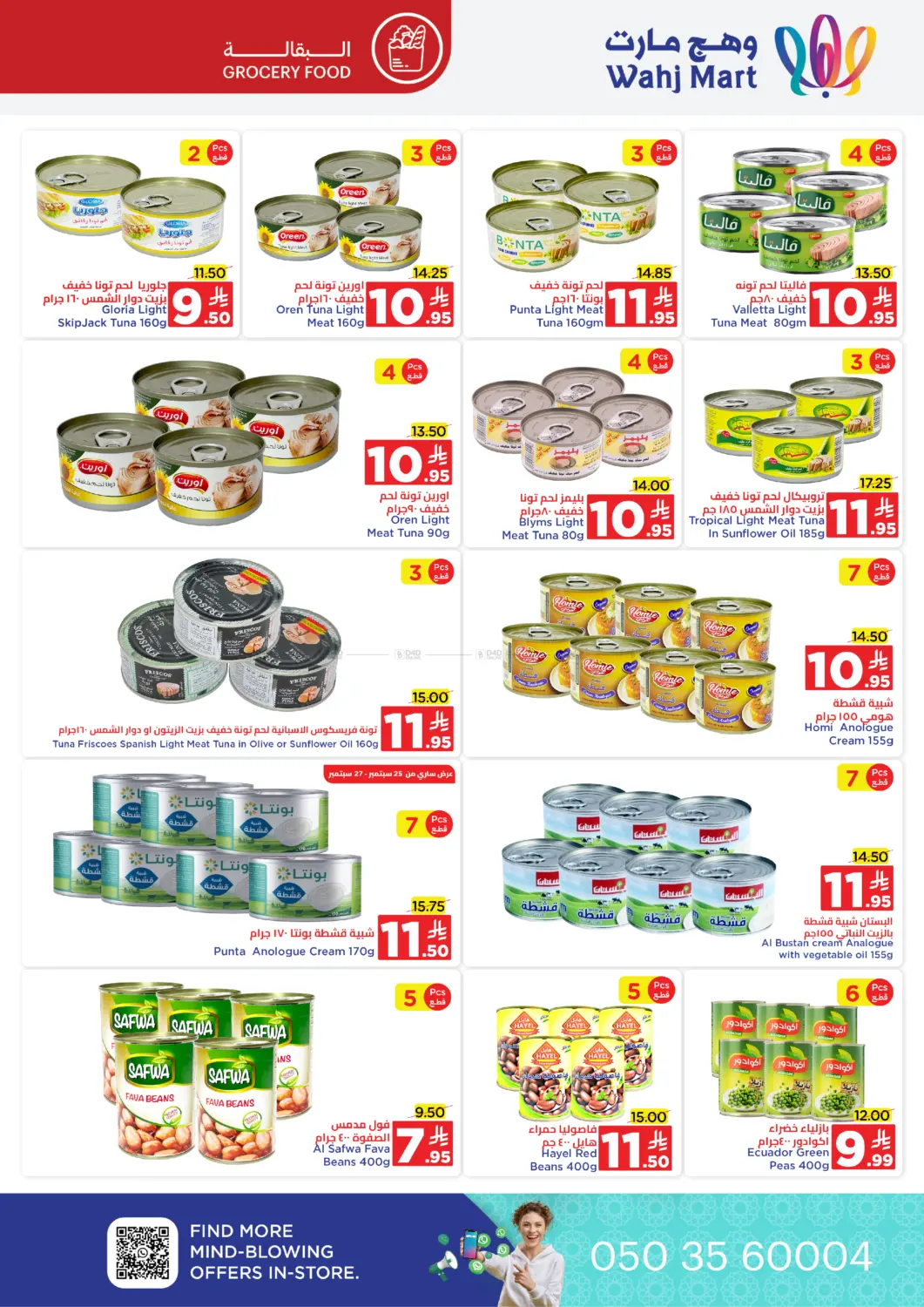 صفحة رقم 21 من National day Special Offer في وهج مارت