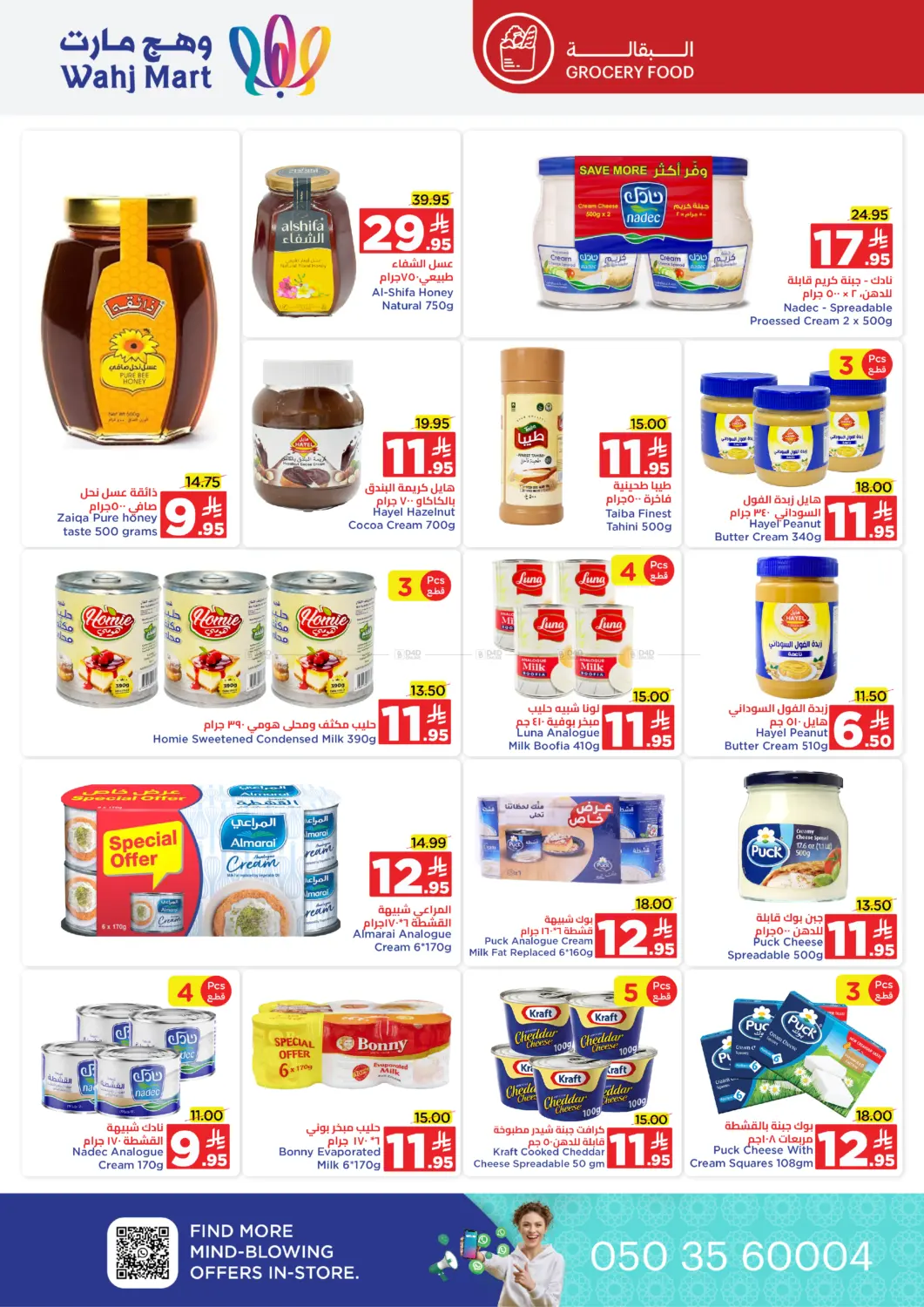 صفحة رقم 22 من National day Special Offer في وهج مارت