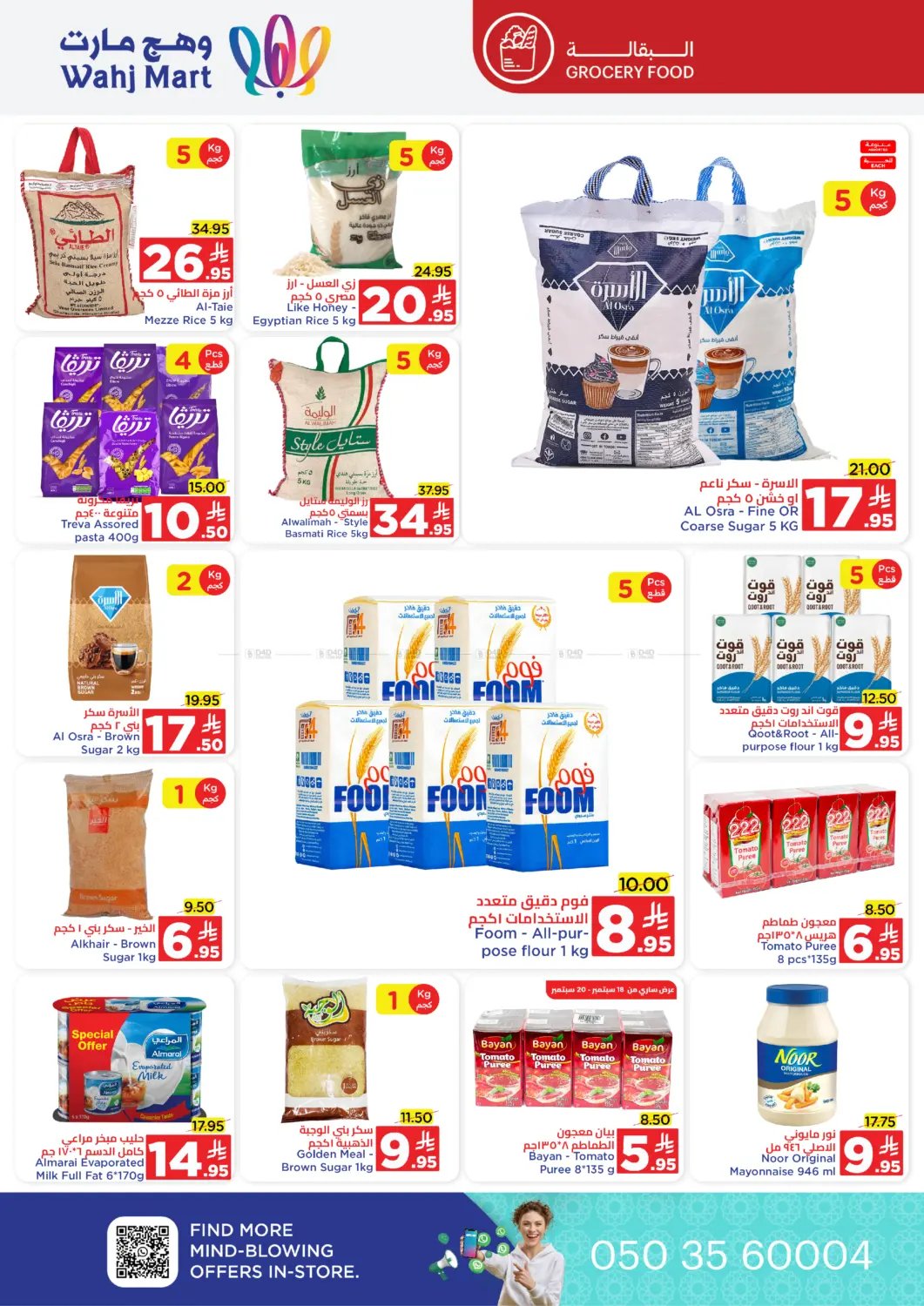صفحة رقم 19 من National day Special Offer في وهج مارت