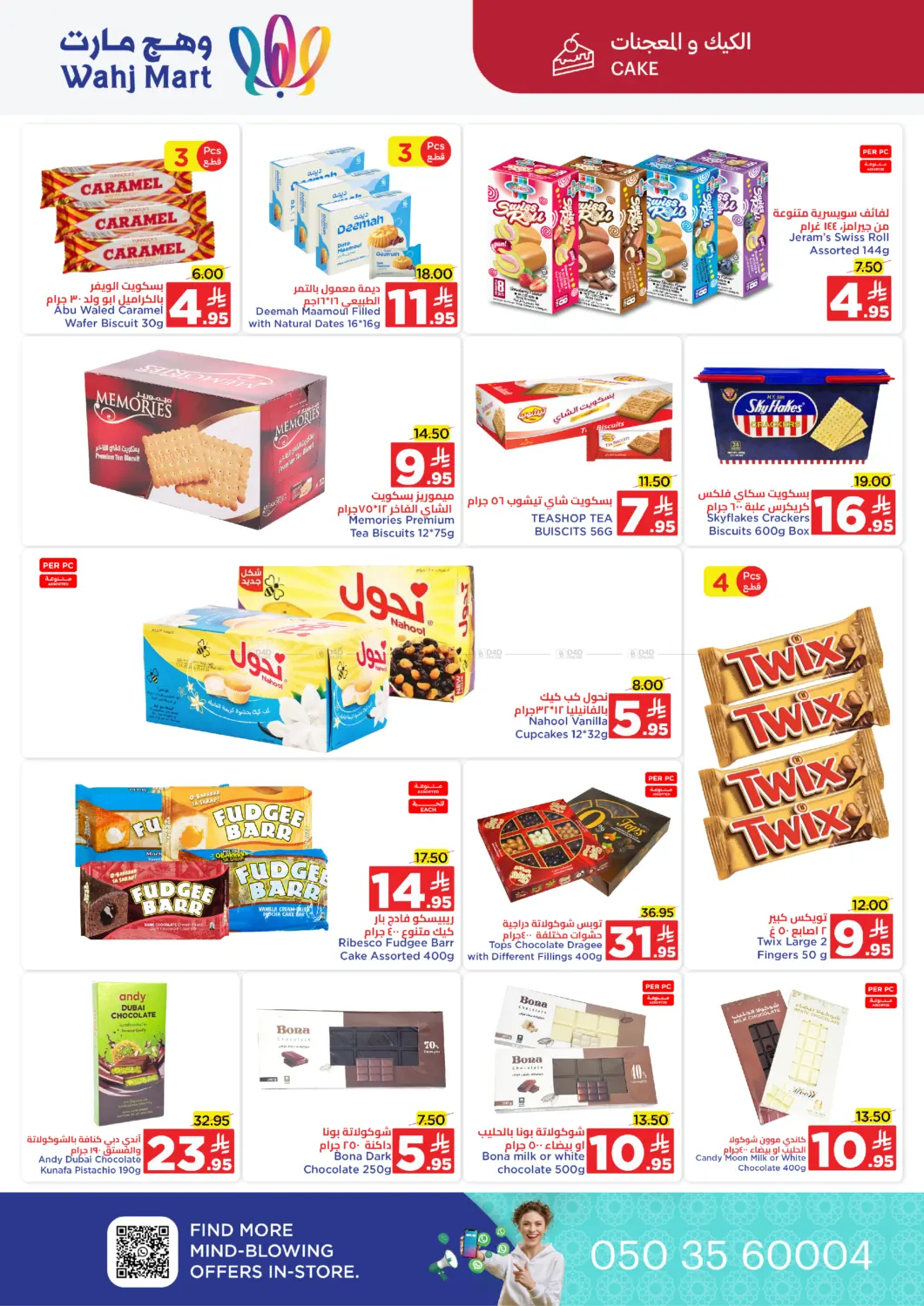 صفحة رقم 25 من National day Special Offer في وهج مارت
