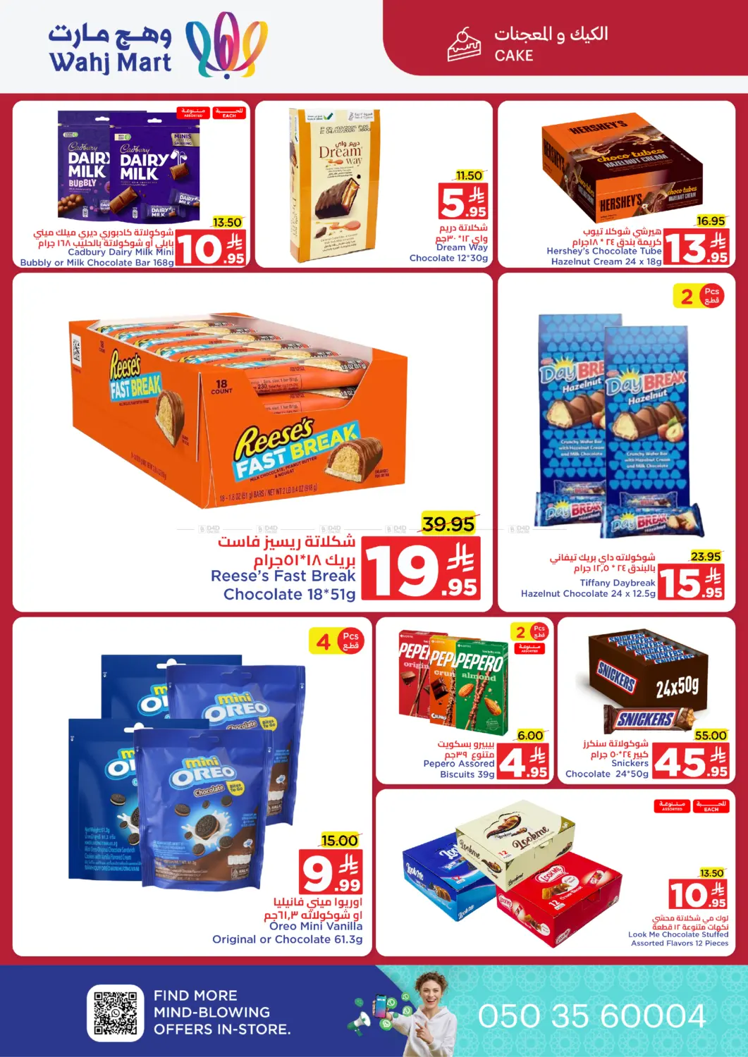 صفحة رقم 23 من National day Special Offer في وهج مارت