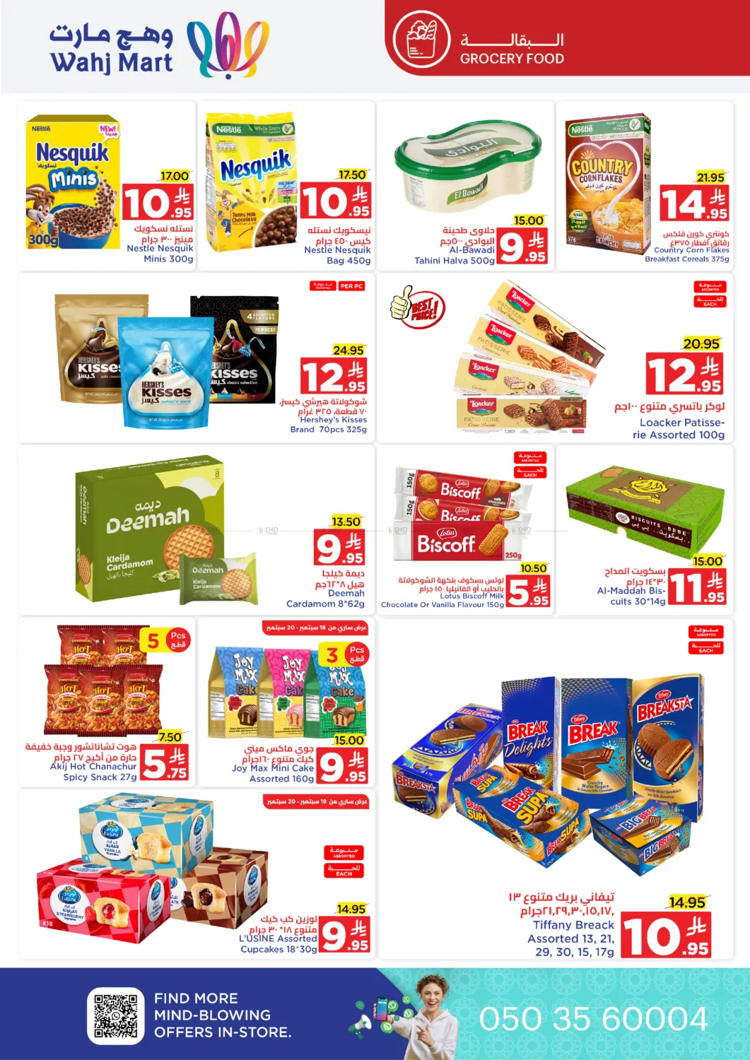 صفحة رقم 26 من National day Special Offer في وهج مارت