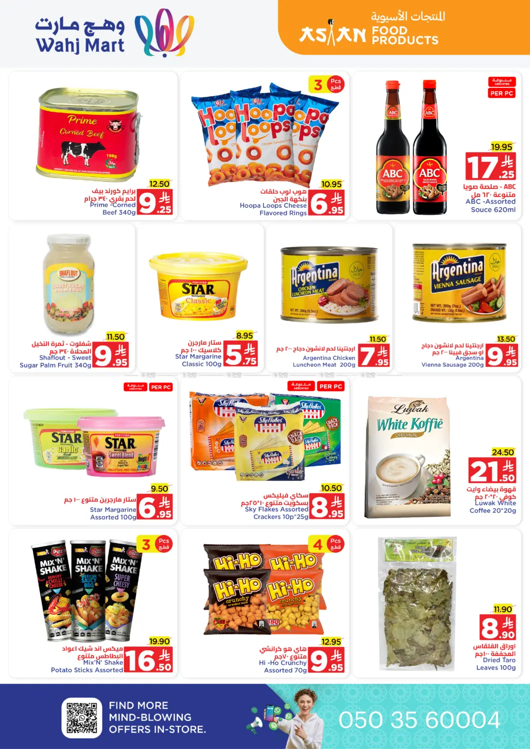 صفحة رقم 28 من National day Special Offer في وهج مارت